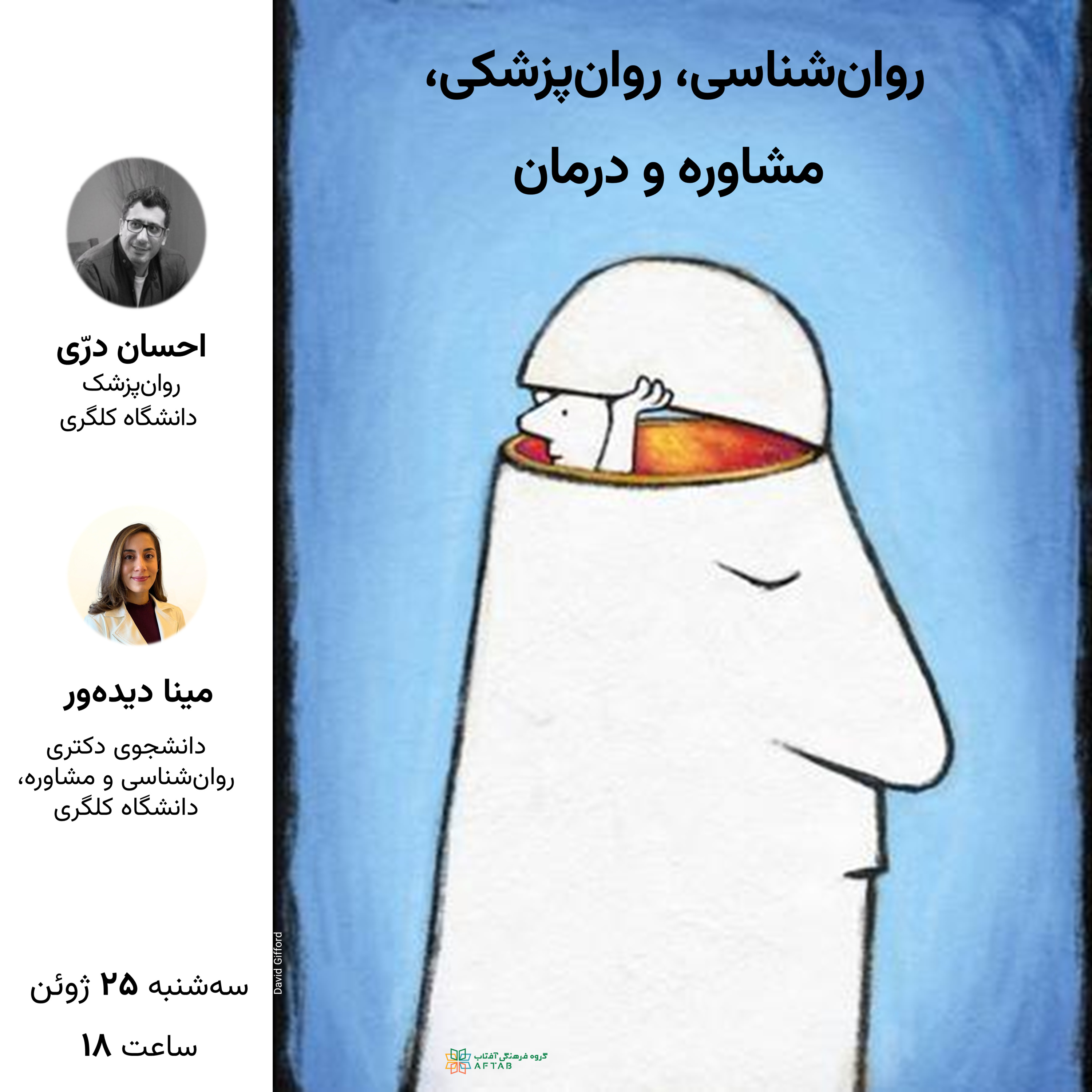 کاور روانشناسی، روانپزشکی، مشاوره و درمان