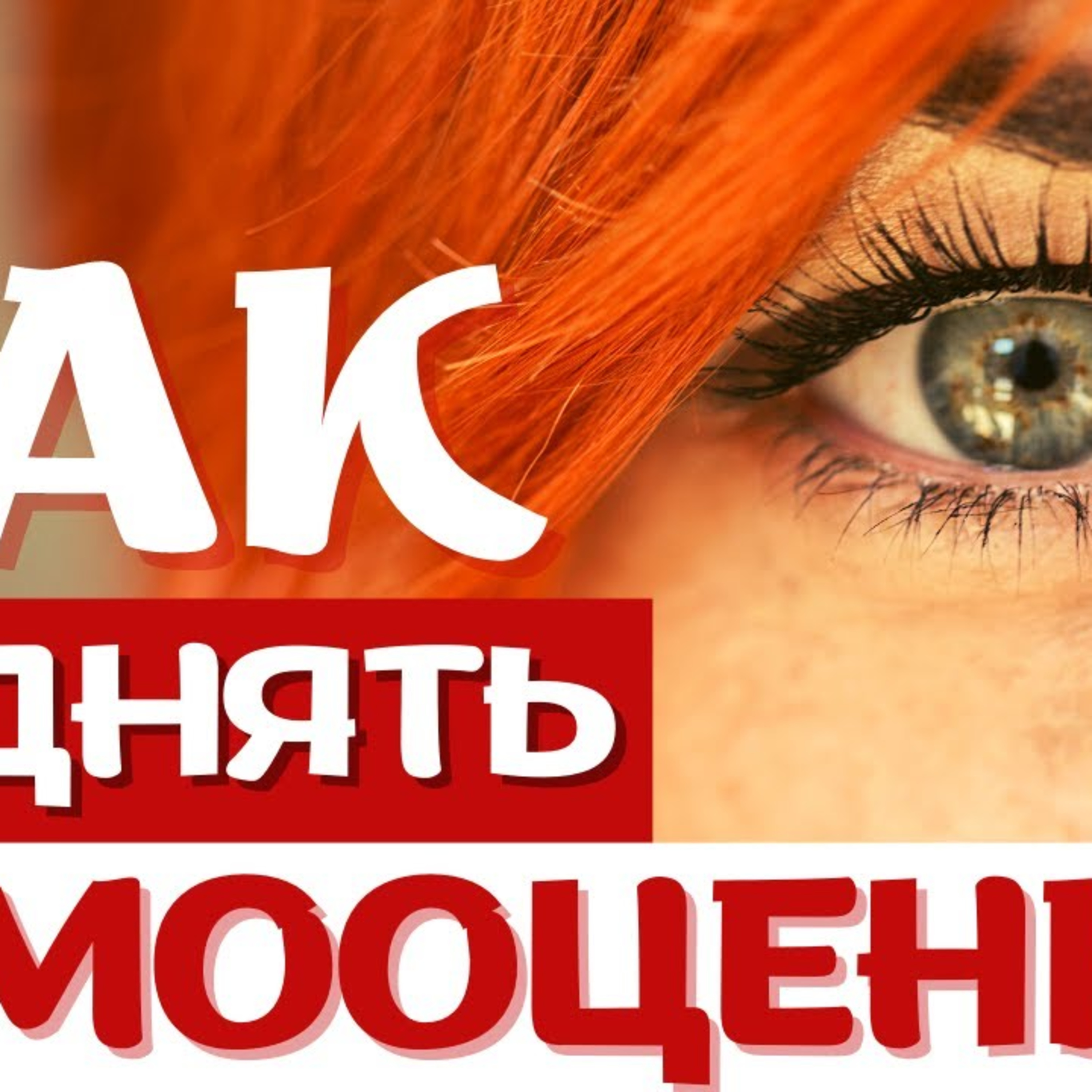 #9 ИДЕНТИЧНОСТЬ и САМООЦЕНКА