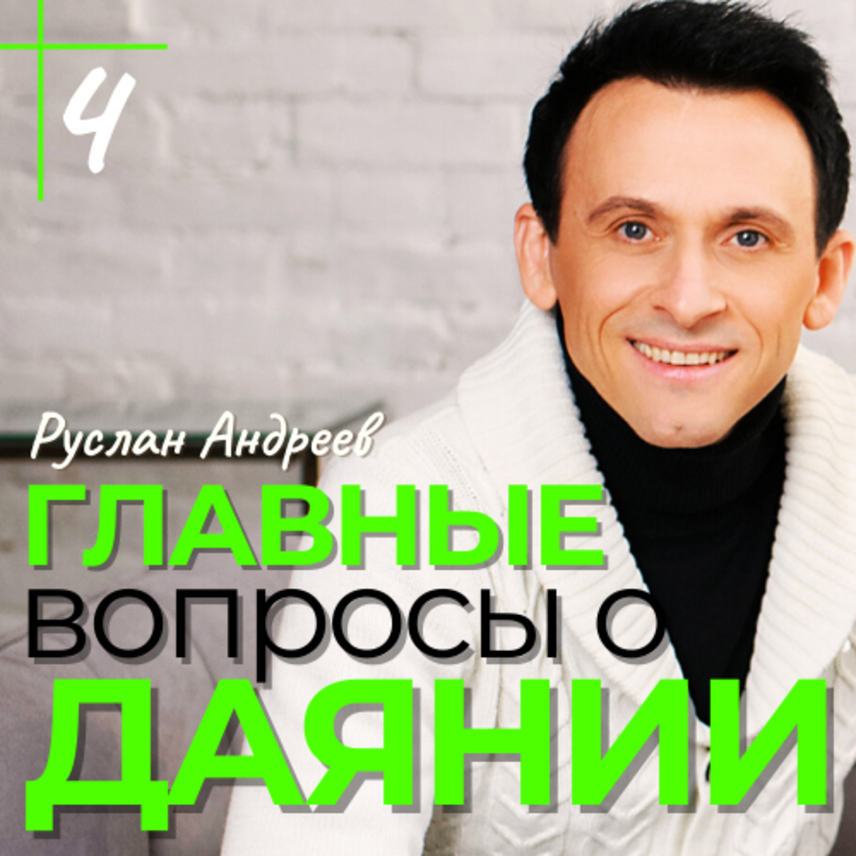 4 ГЛАВНЫЕ вопросы о ДАЯНИИ