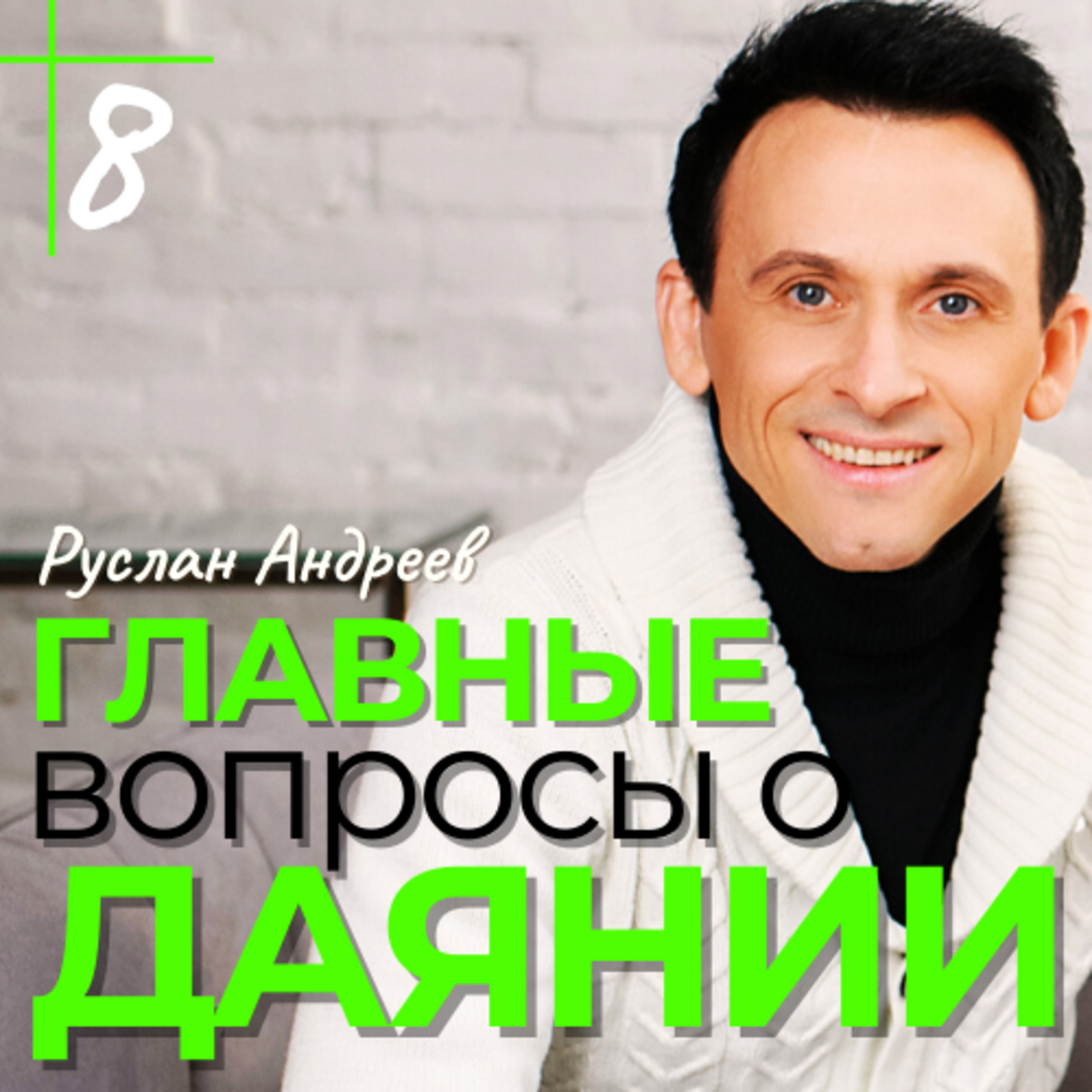 8 ГЛАВНЫЕ вопросы о ДАЯНИИ