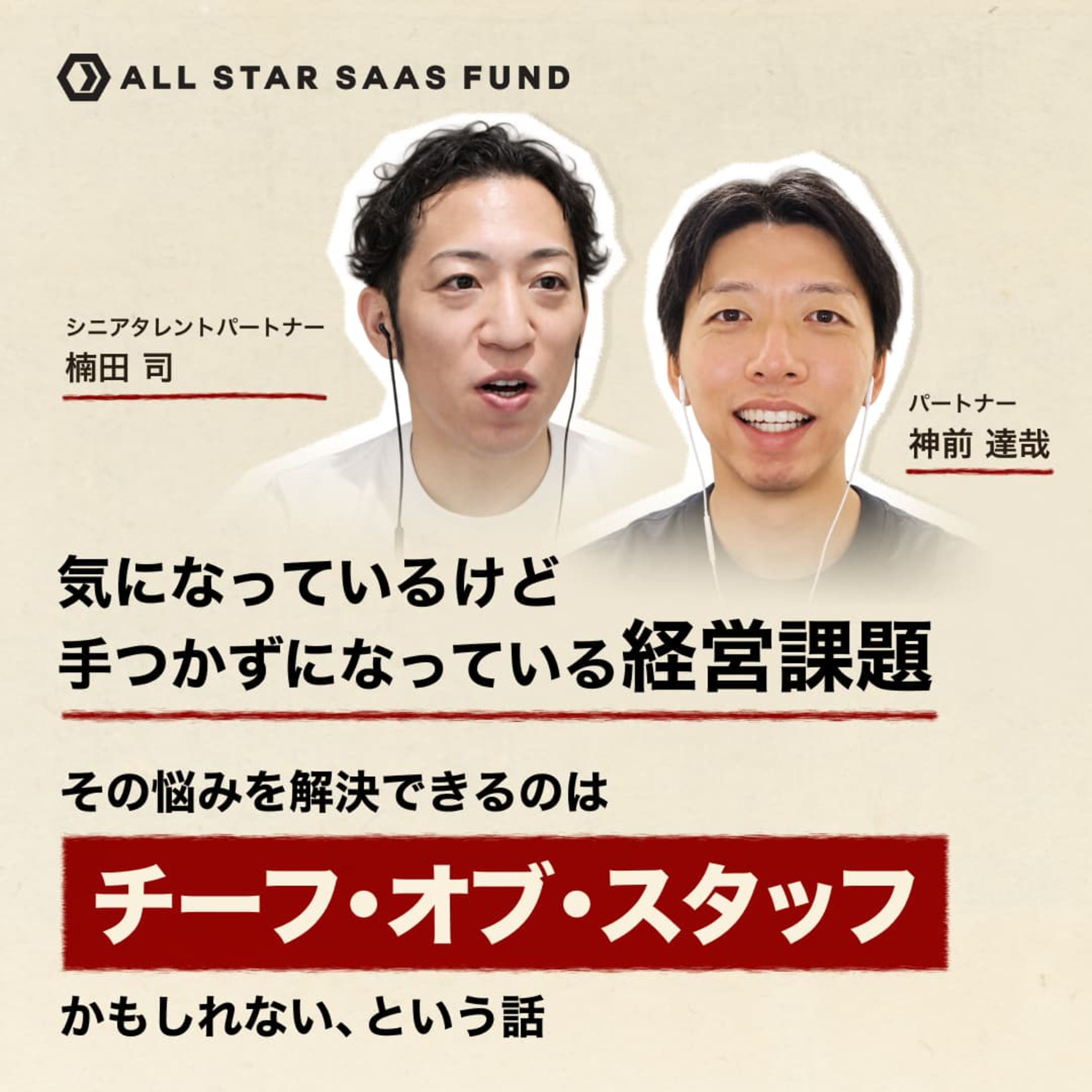 ALL STAR SAAS PODCAST