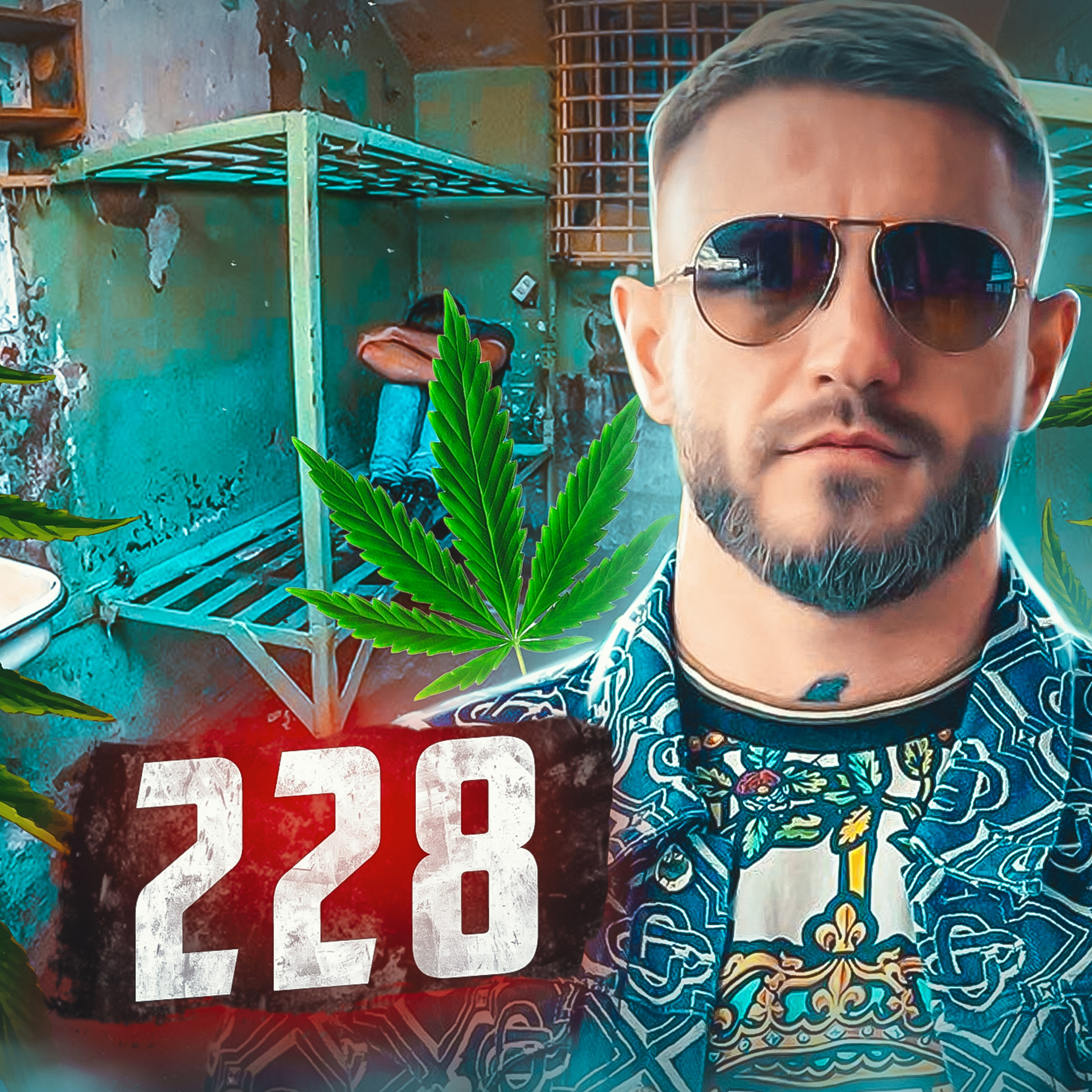 🇷🇺 РОССИЯ // 228 — народная статья