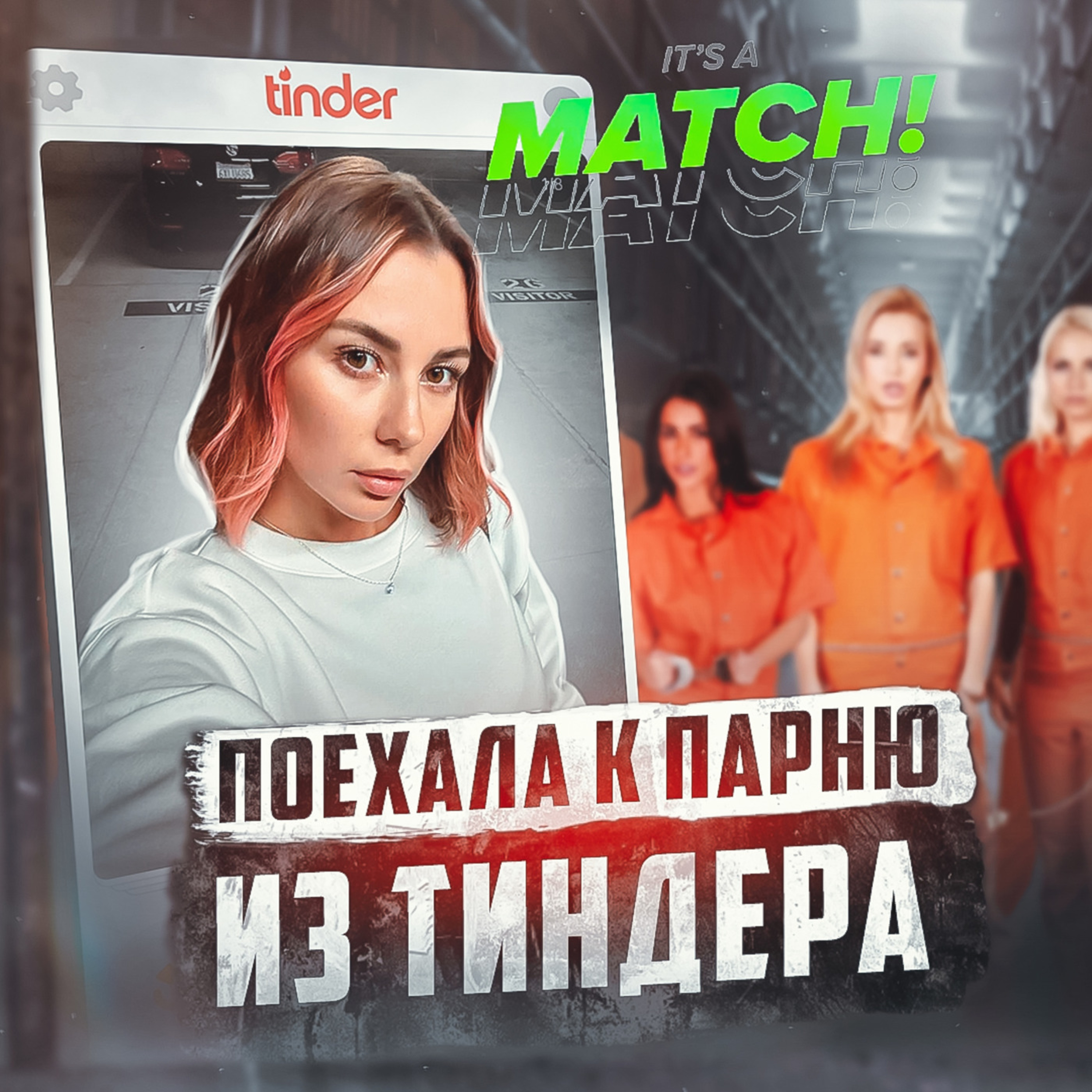 🇺🇸 США // Через Мексику нелегалом – долгая дорога к парню из Тиндера episode artwork