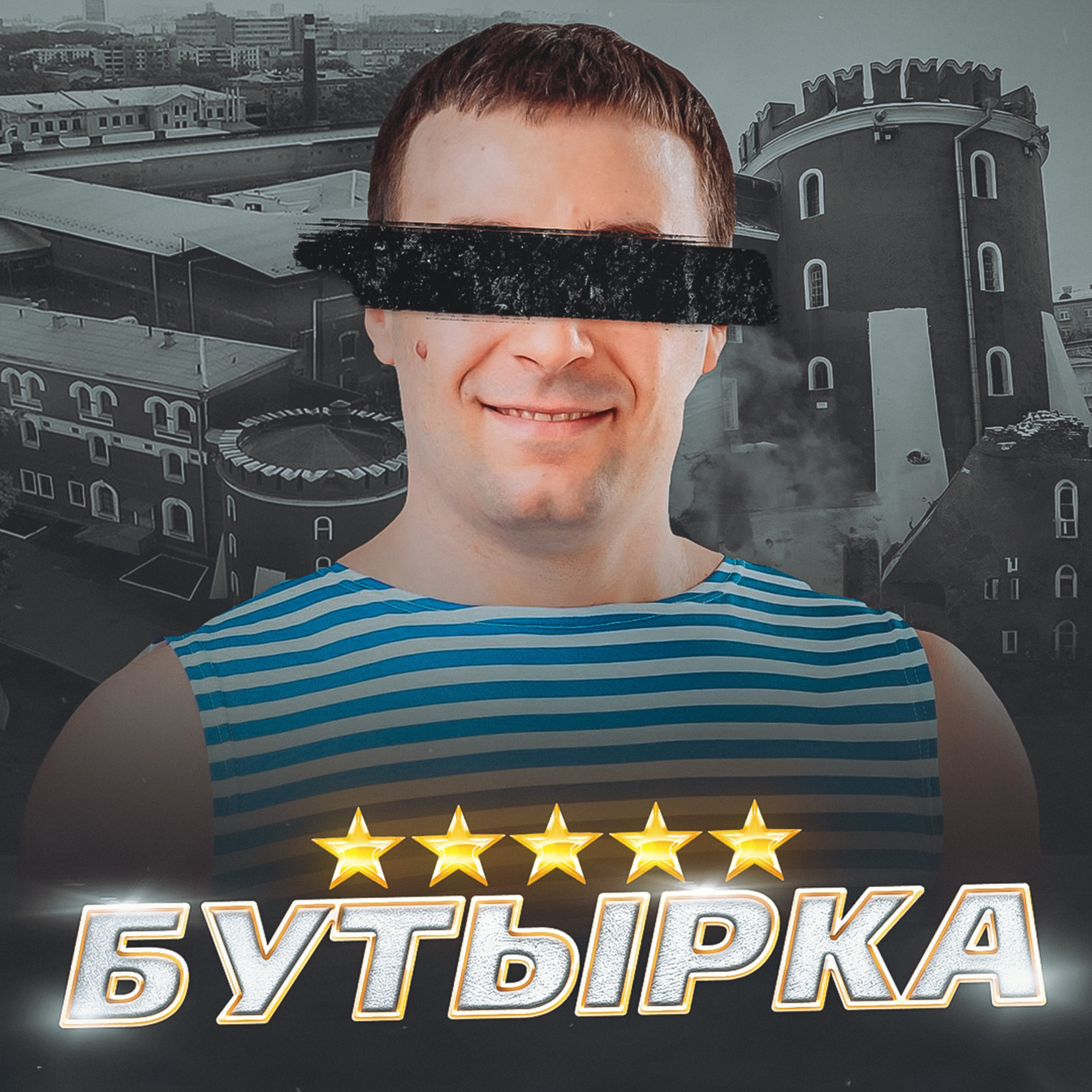 🇷🇺 БУТЫРКА // Тюрьма 5 звёзд episode artwork