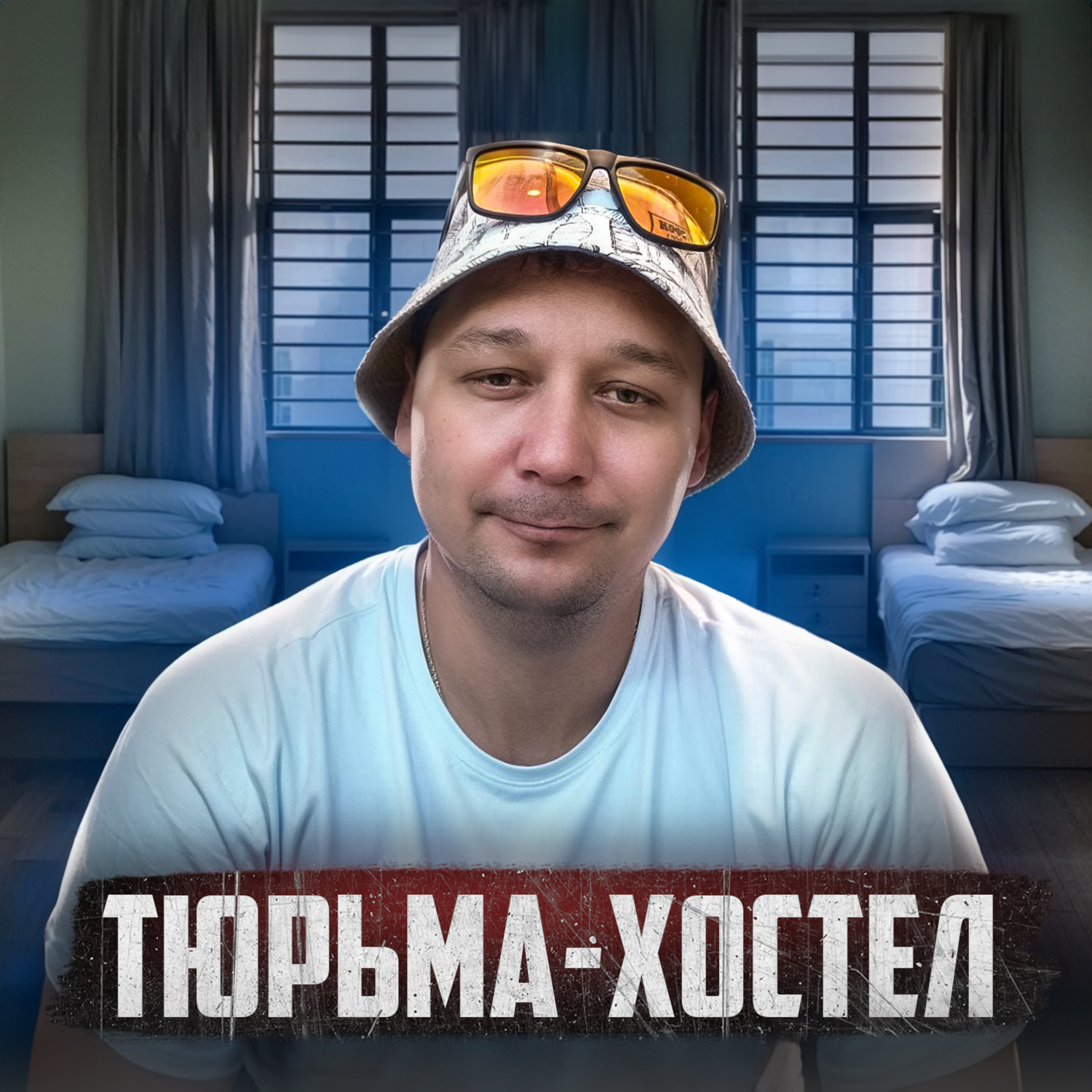 🇷🇺 РОССИЯ // Самое лёгкое наказание episode artwork