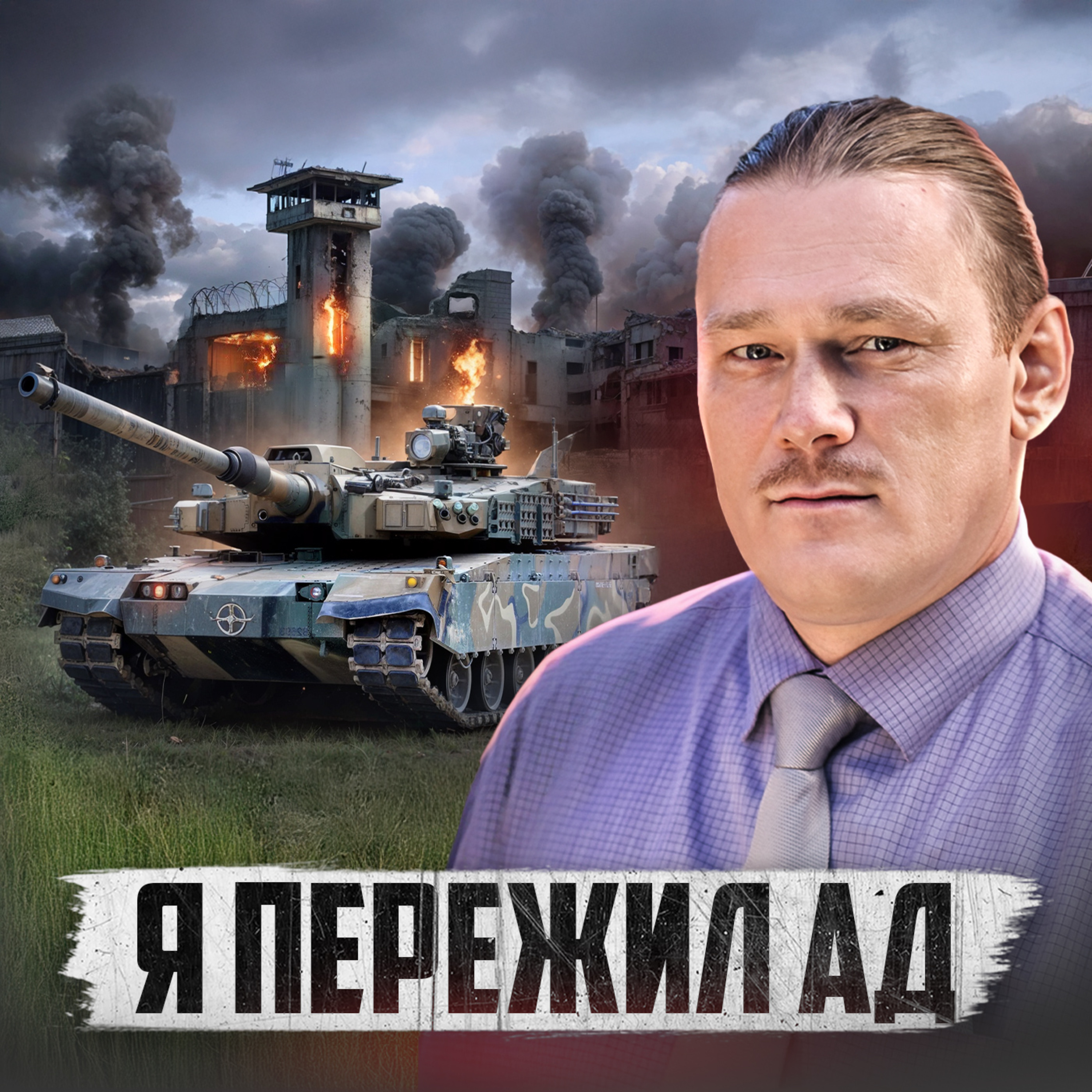 🇺🇿 УЗБЕКИСТАН // Зверства девяностых episode artwork