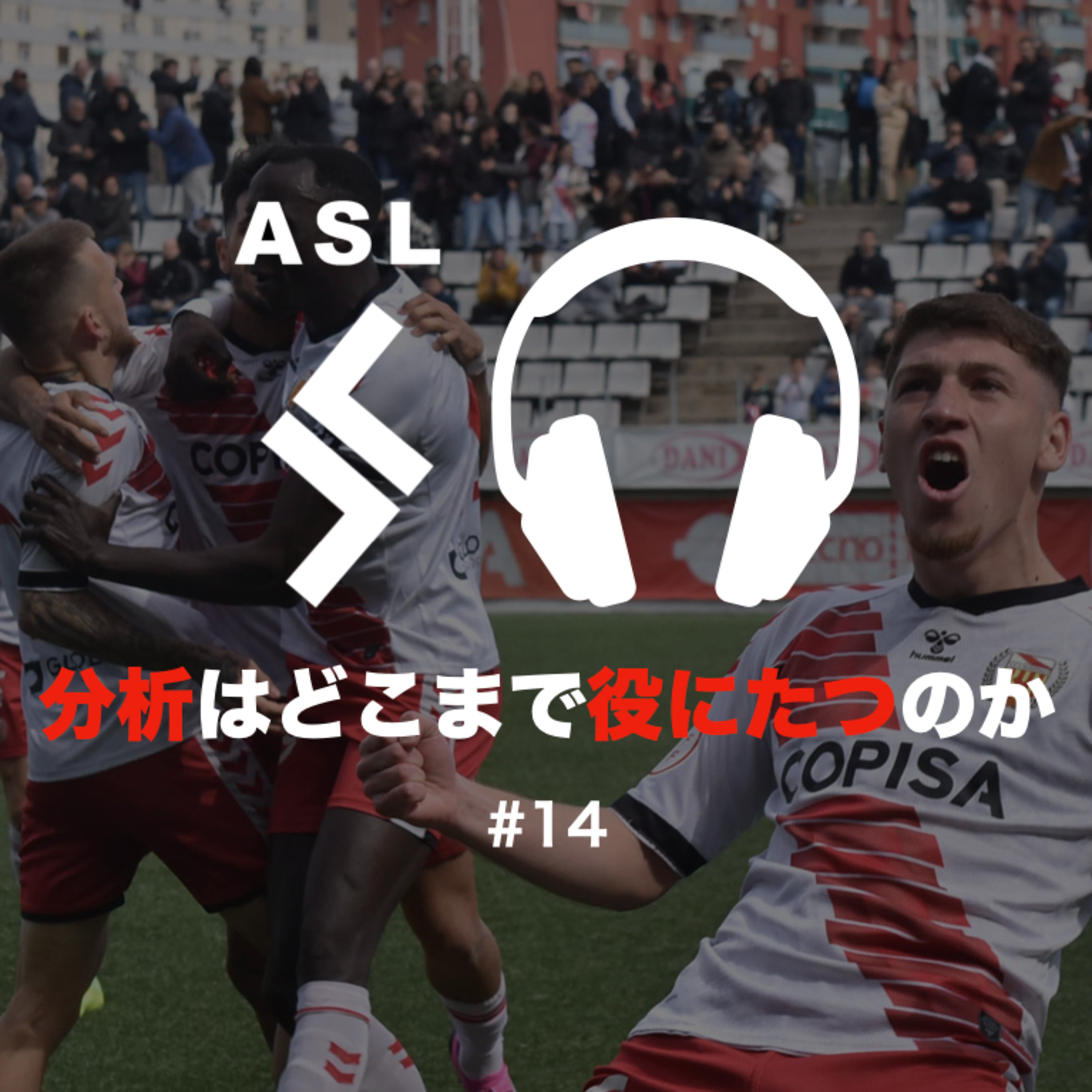 ASLサッカーラジオ