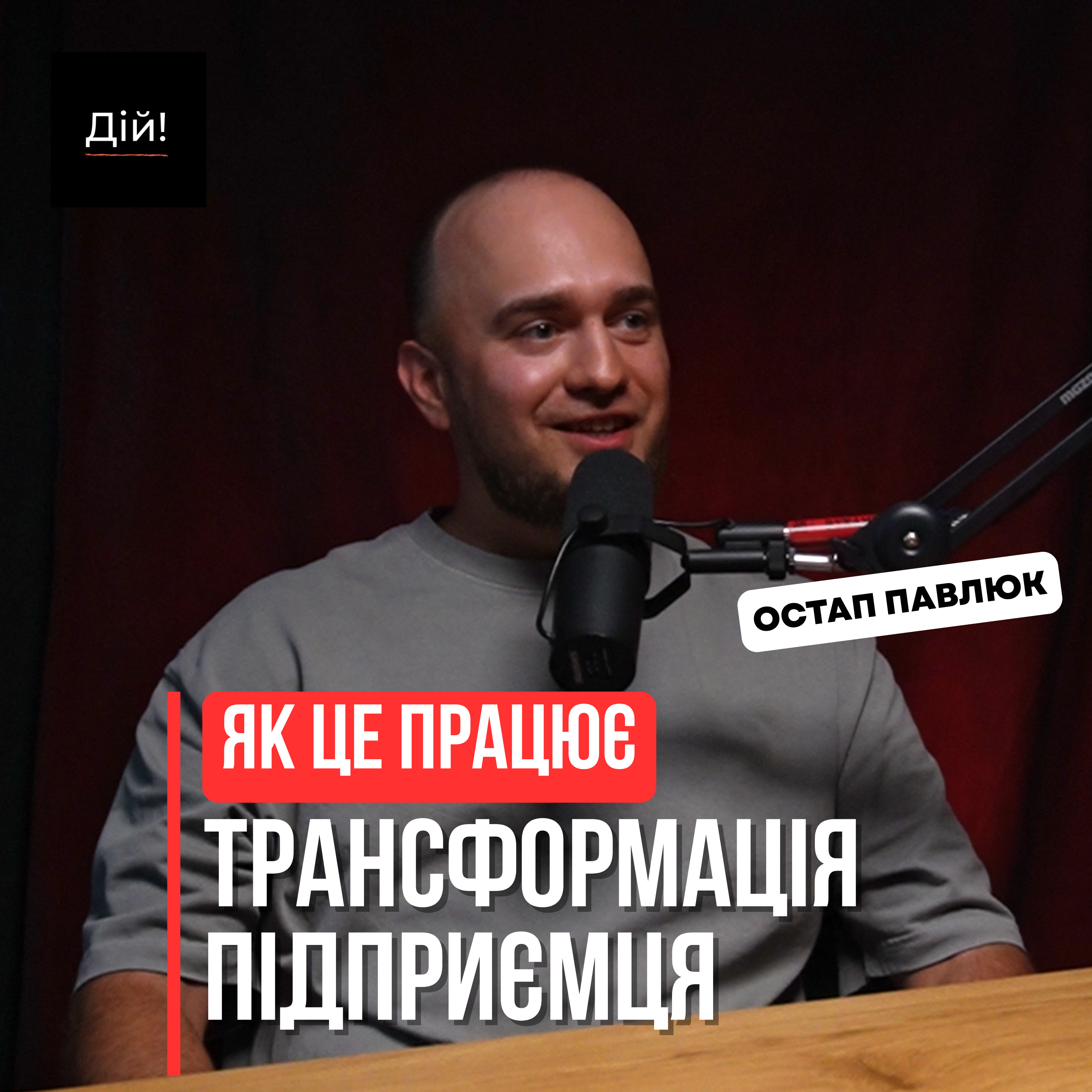 Як внутрішній стан впливає на успіх підприємця. Остап Павлюк episode artwork