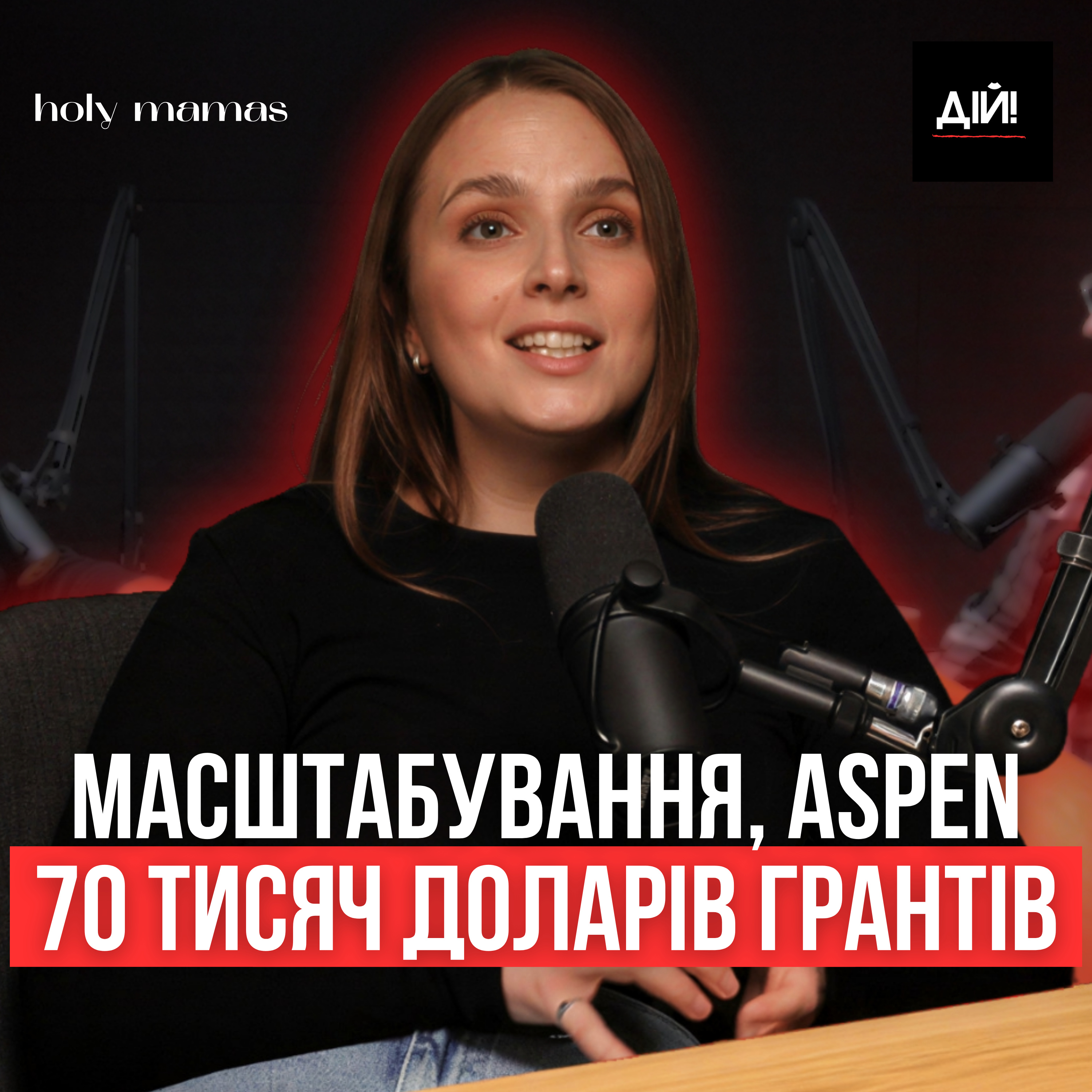 про гранти, масштабування, Aspen та екологічні умови праці. Юля Ключковська (Holy Mamas) episode artwork