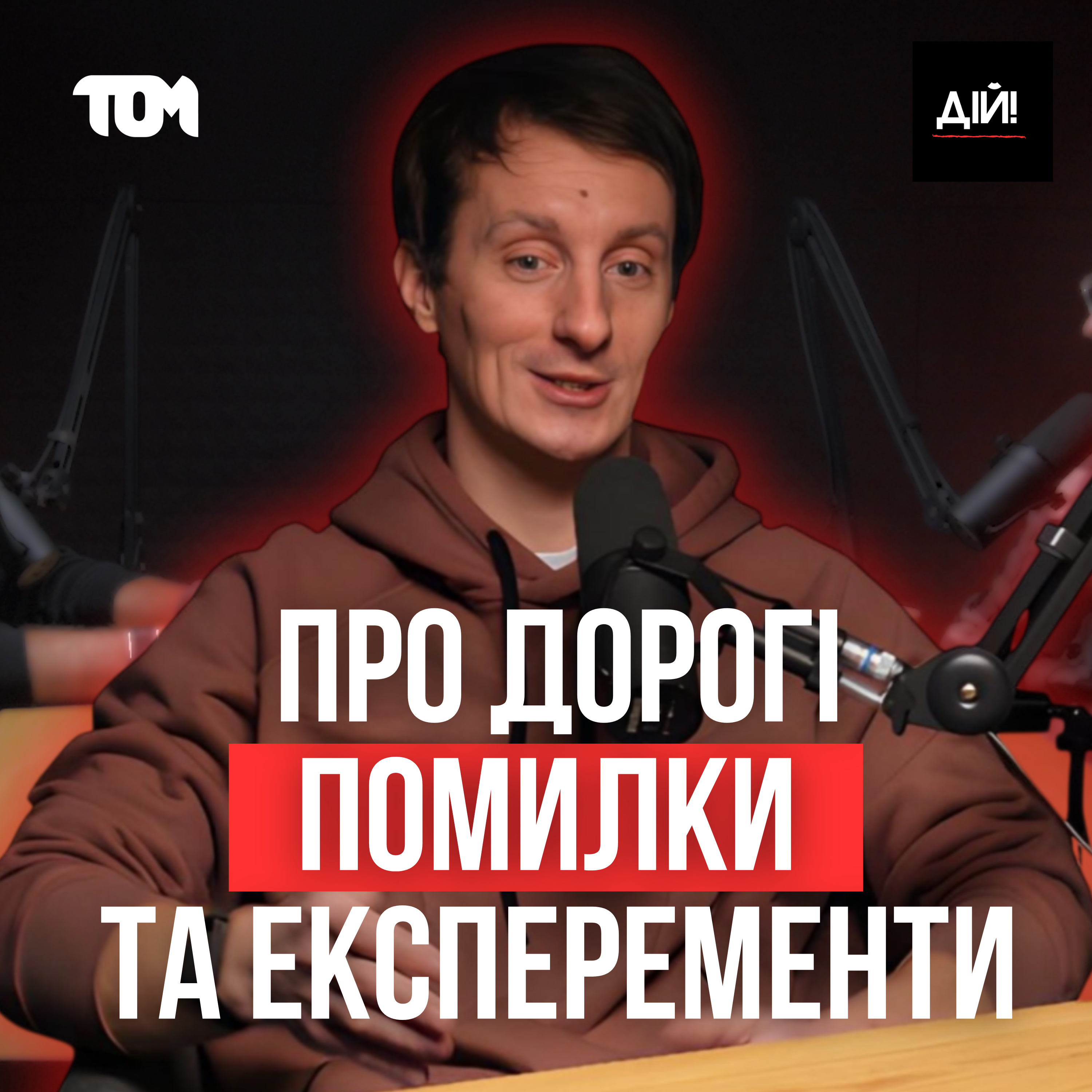 Maslo TOM: про Threads, експеременти з категоріями і масштабування (Михайло Бойко) episode artwork