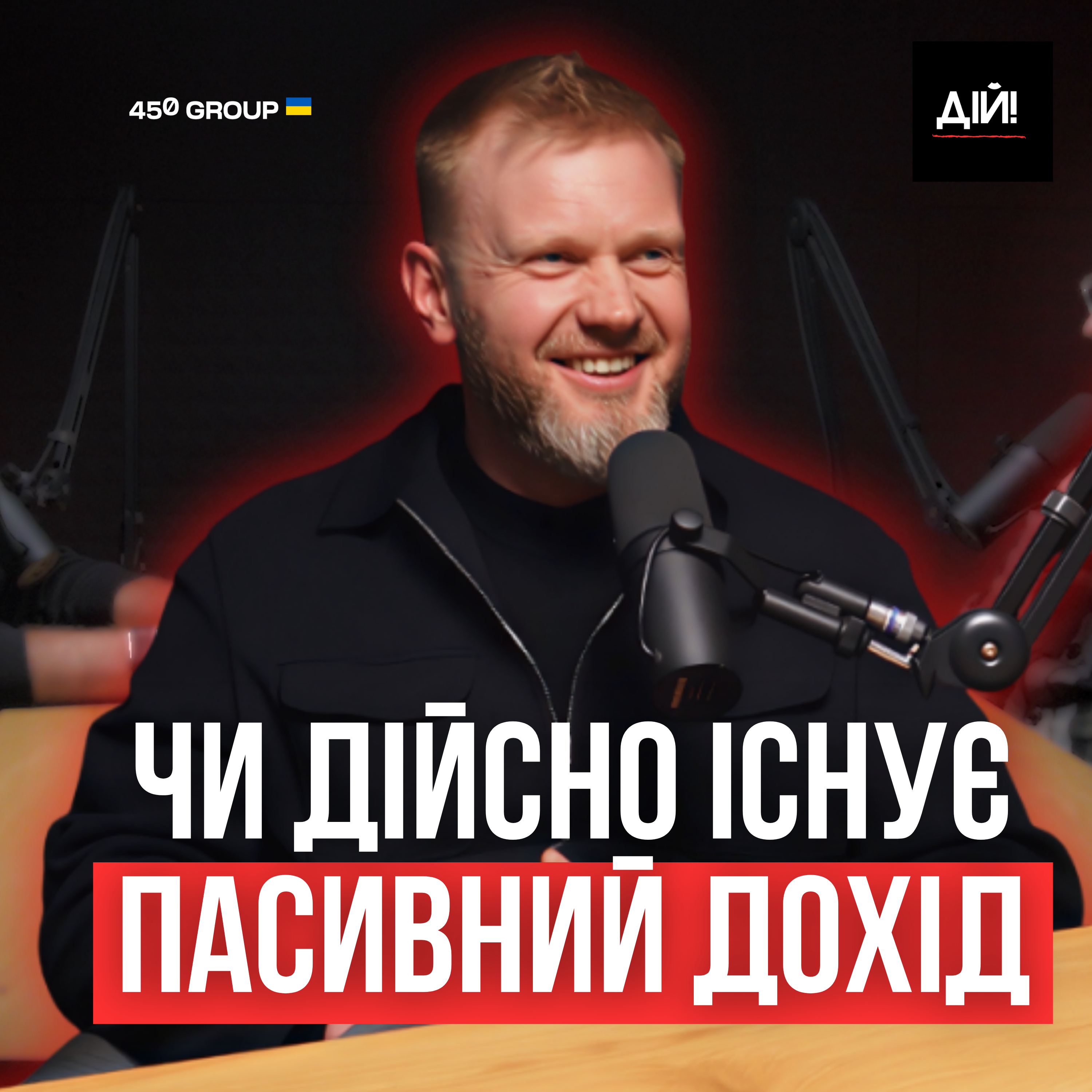 як працюють прибуткові будинки? Олександр Рябчун (450 group) episode artwork