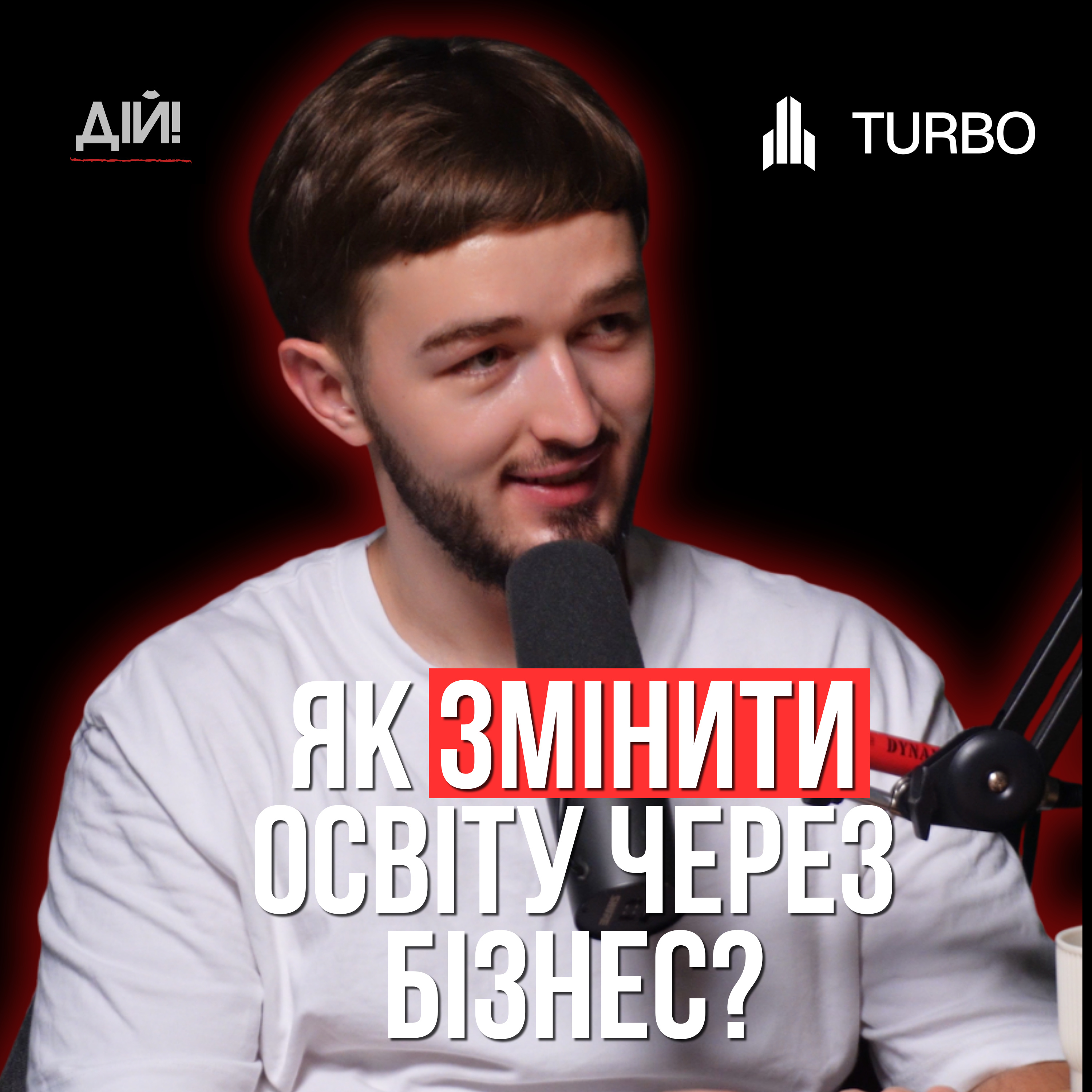 В 17 продав перші конспекти. В 24 — освітня екосистема на 3 компанії. Ілля Літун з TURBO EDUCATION