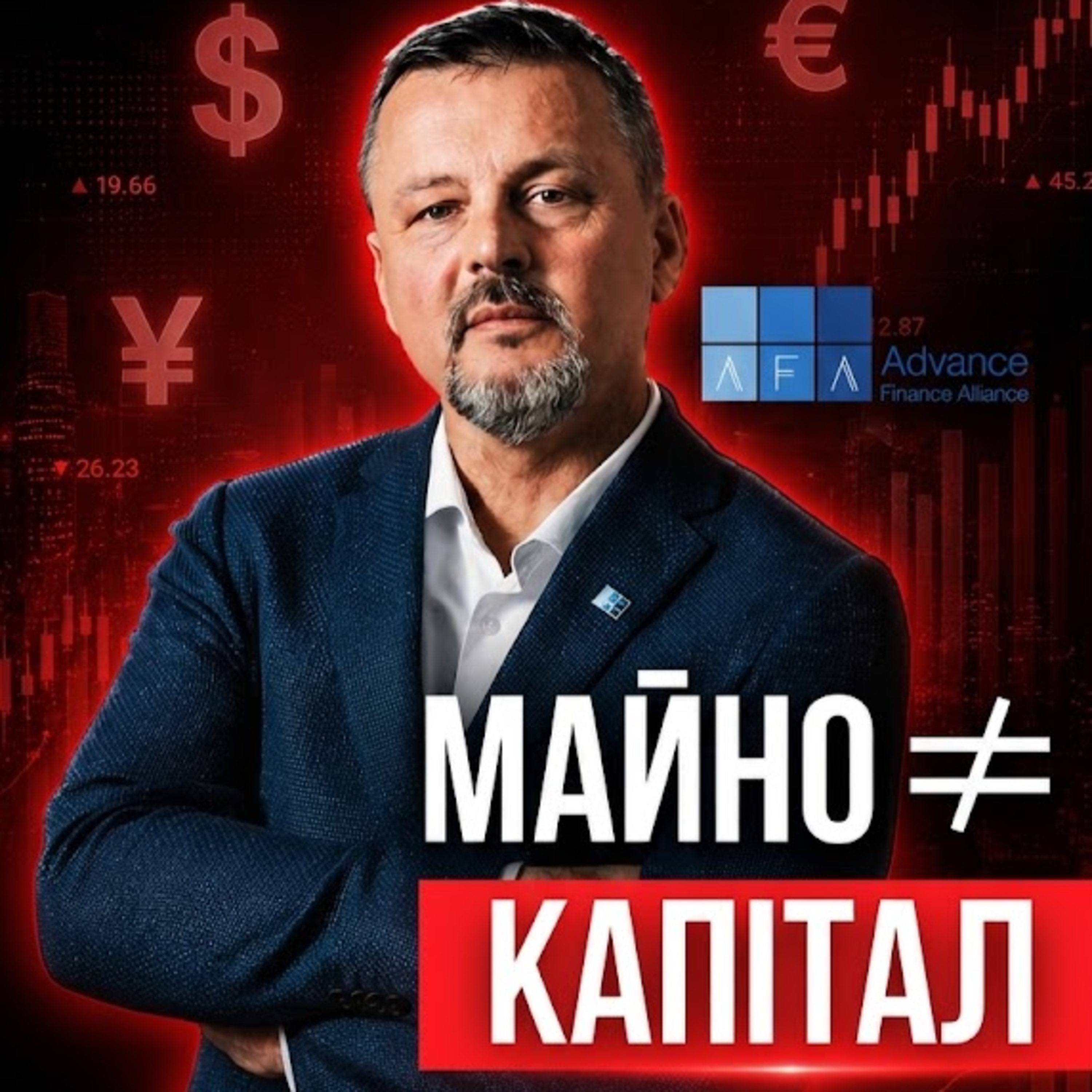 «Україна приречена на успіх». Чому управляючий капіталом з 18-річним досвідом в це вірить | AFA episode artwork