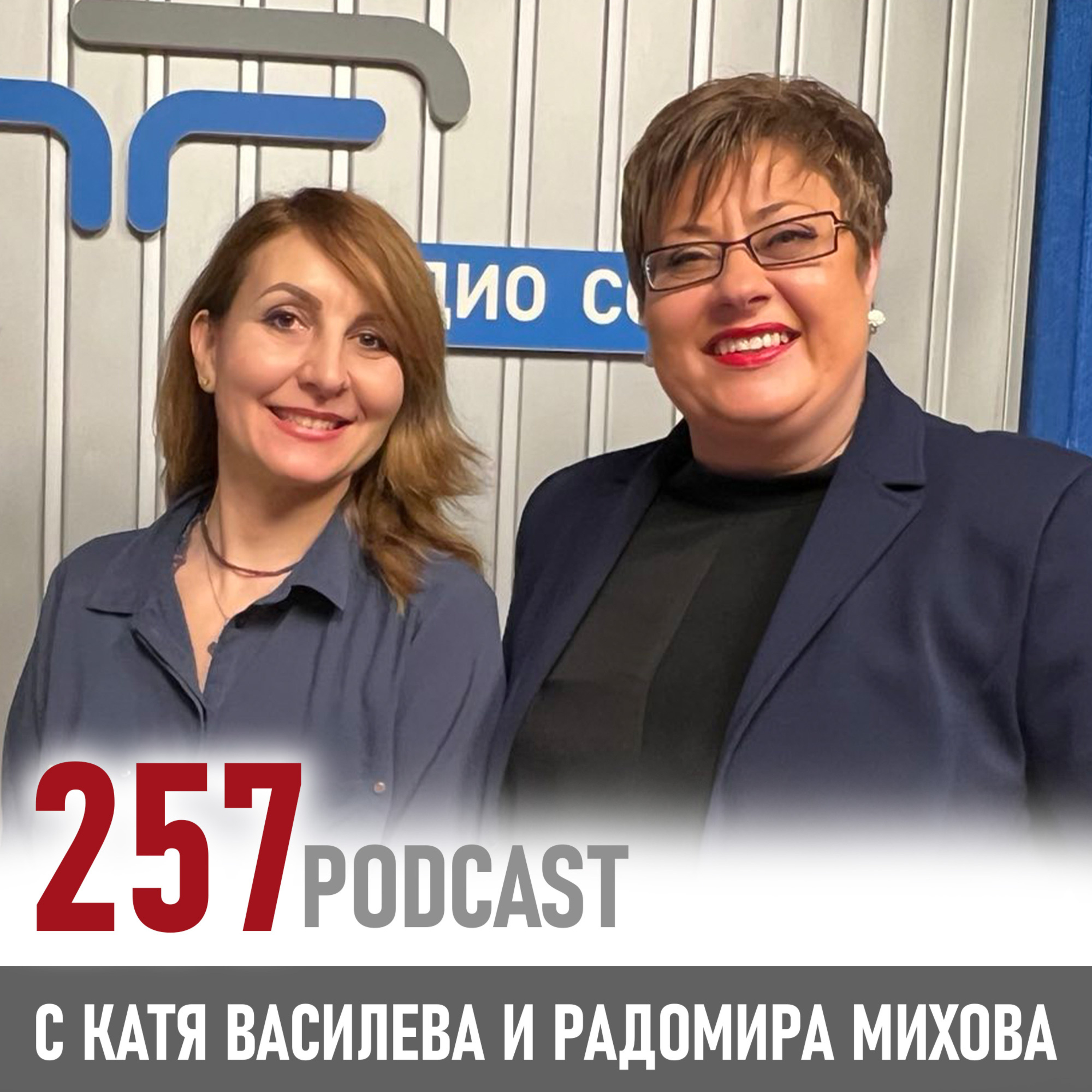 257 podcast