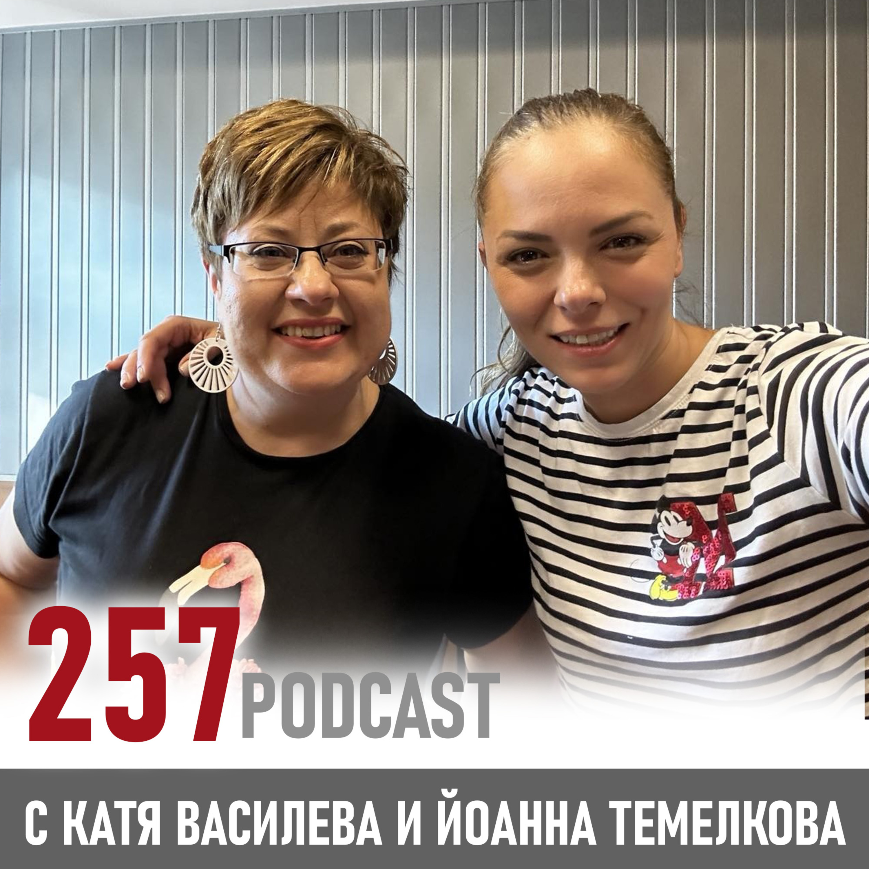 257 podcast