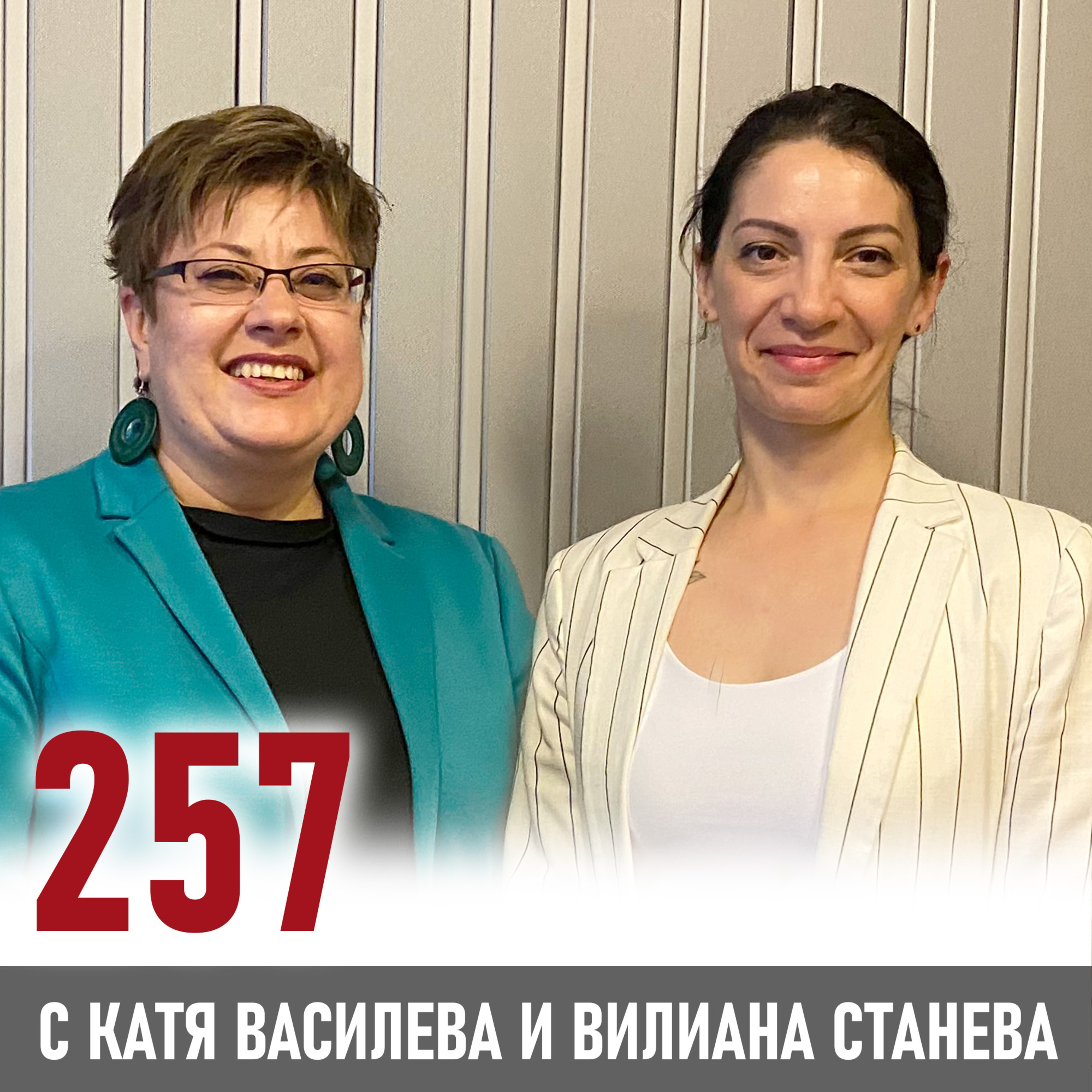 Вилиана Станева: разпределяне на личната отдаденост episode artwork