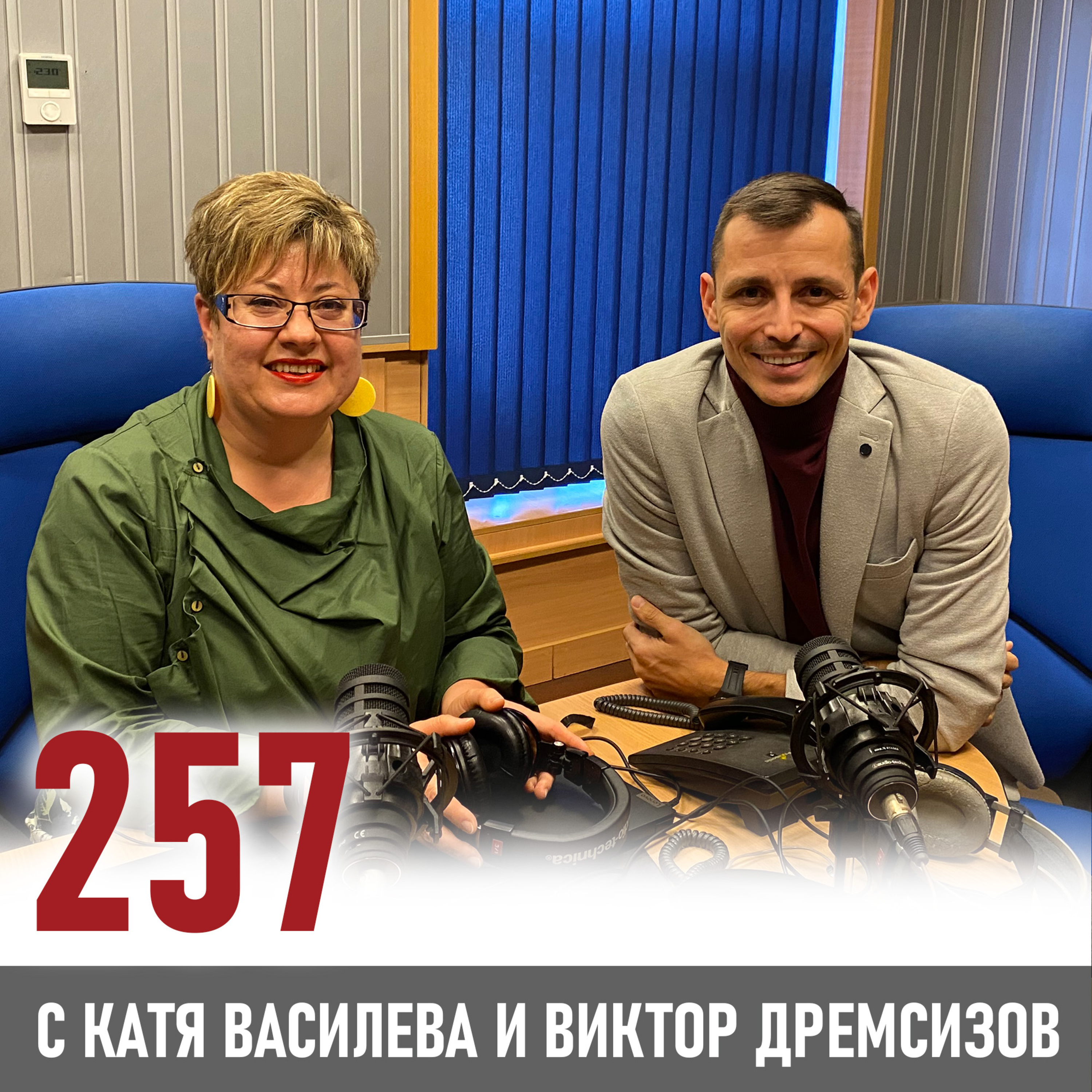  Виктор Дремсизов: "Трябва да отстъпиш крачка назад" episode artwork