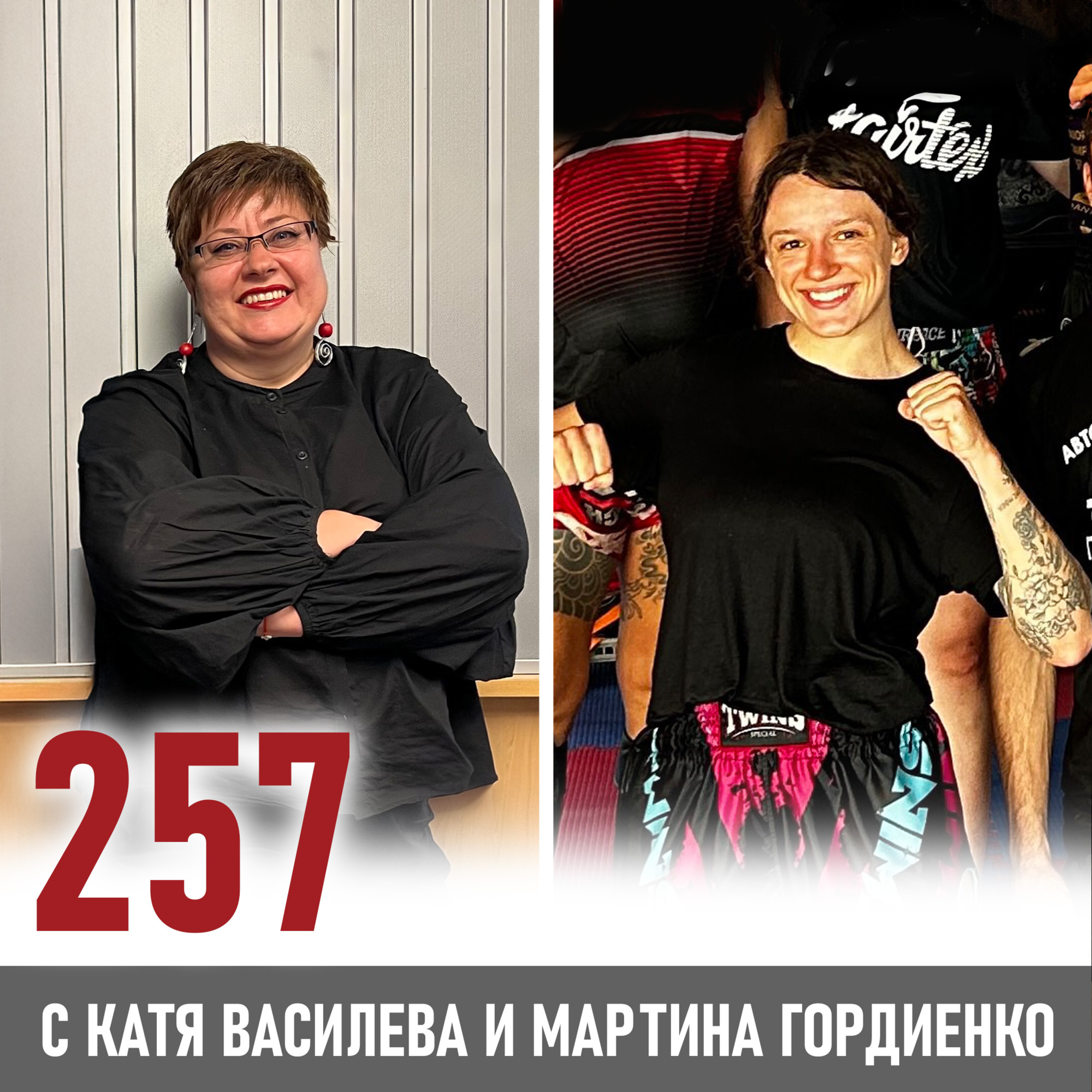 Мартина Гордиенко - за пътя към постигането на целите episode artwork