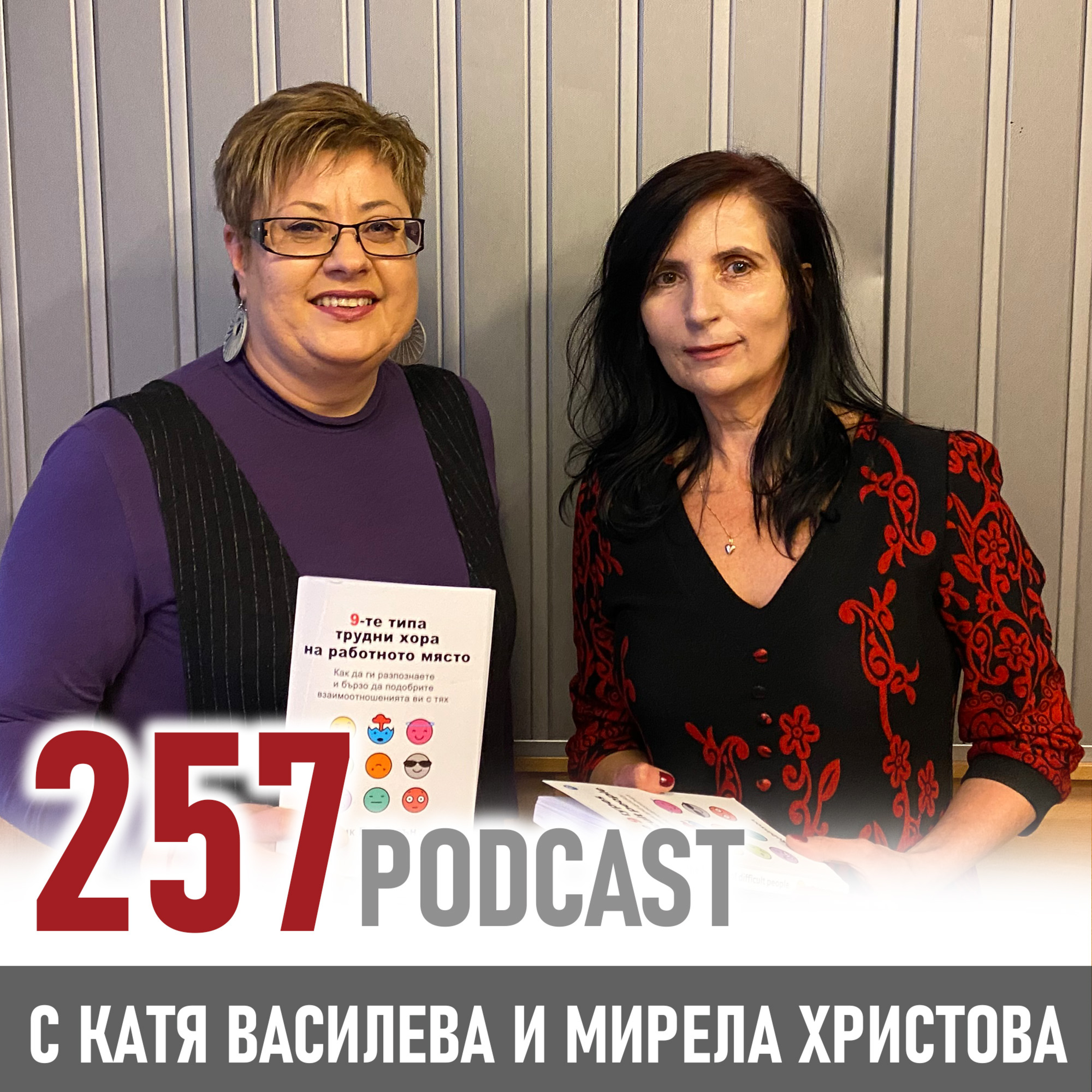 9-те типа трудни хора на работното място episode artwork
