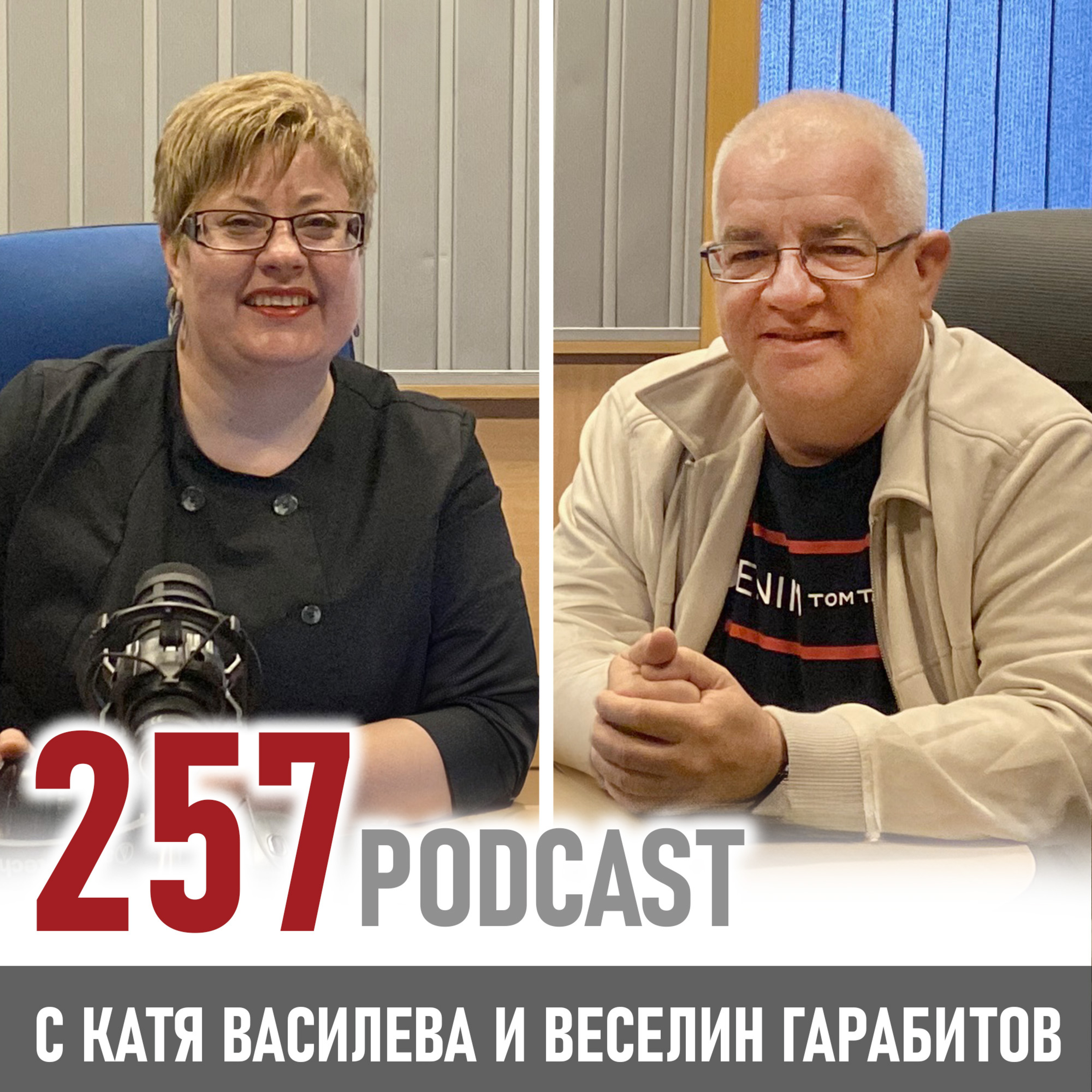 "Да преоткриеш света“ с Веселин Гарабитов episode artwork