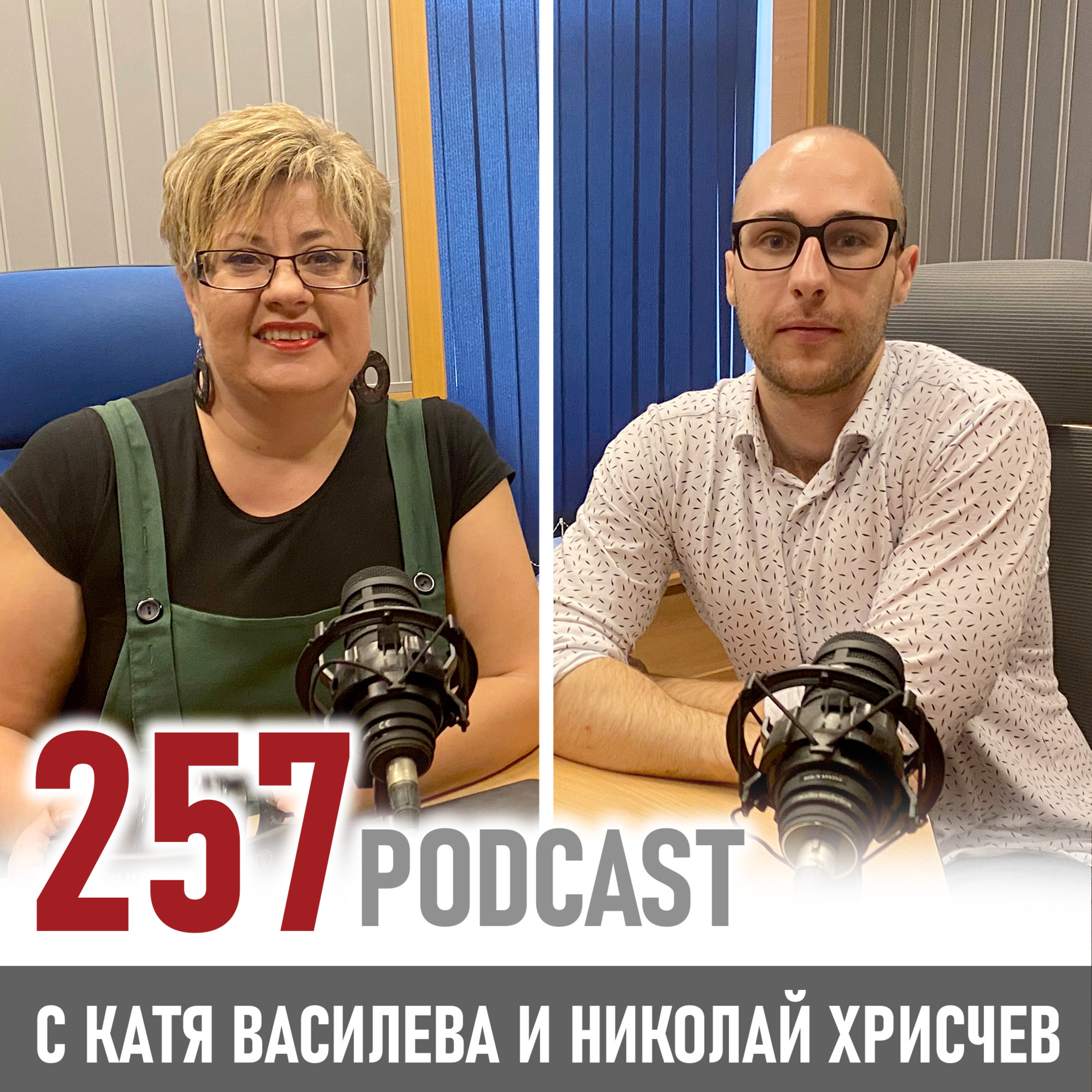Николай Хрисчев от Втора английска до ядрените технологии episode artwork