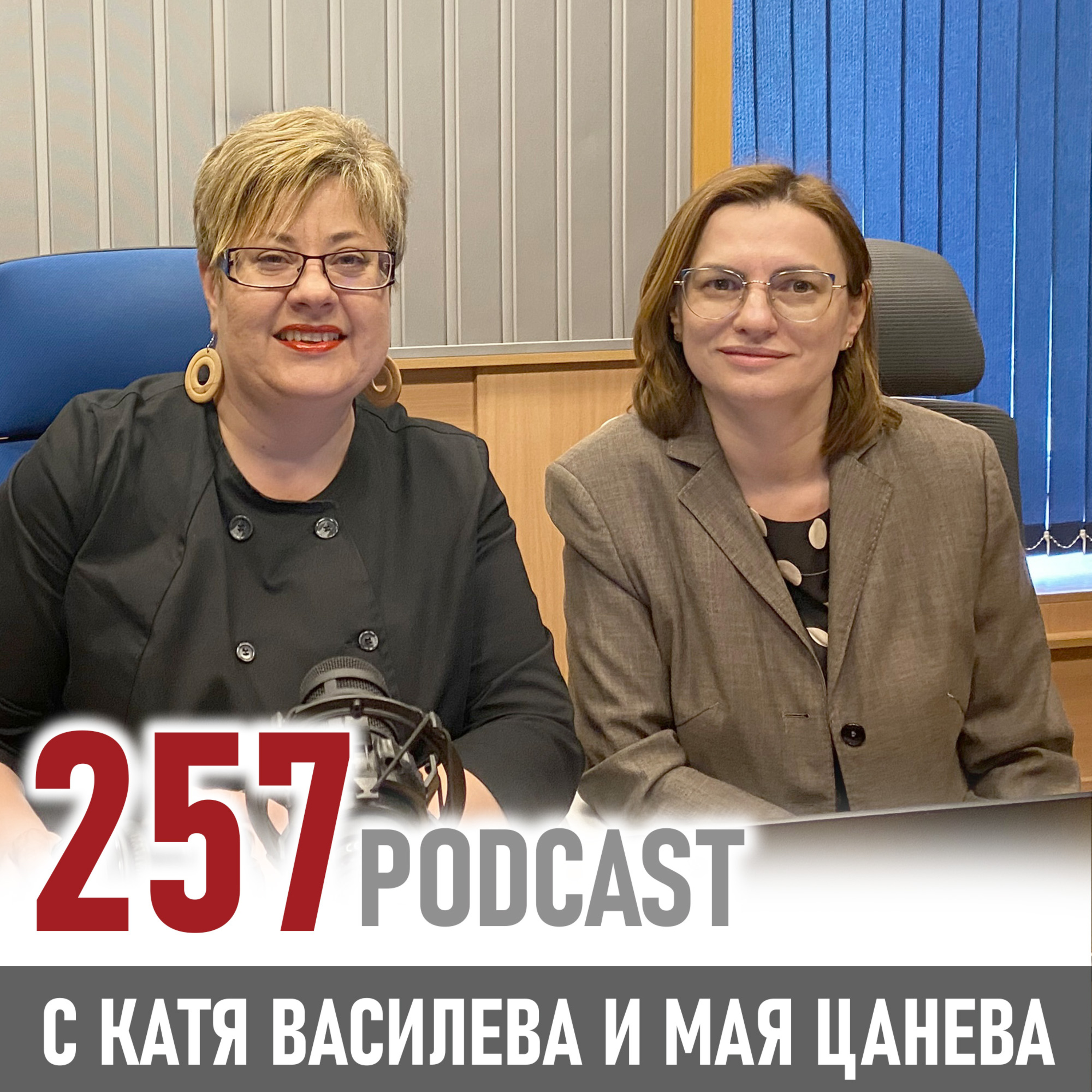 Мая Цанева: "Нуждата да се чувстваме удовлетворени ни движи напред“ episode artwork