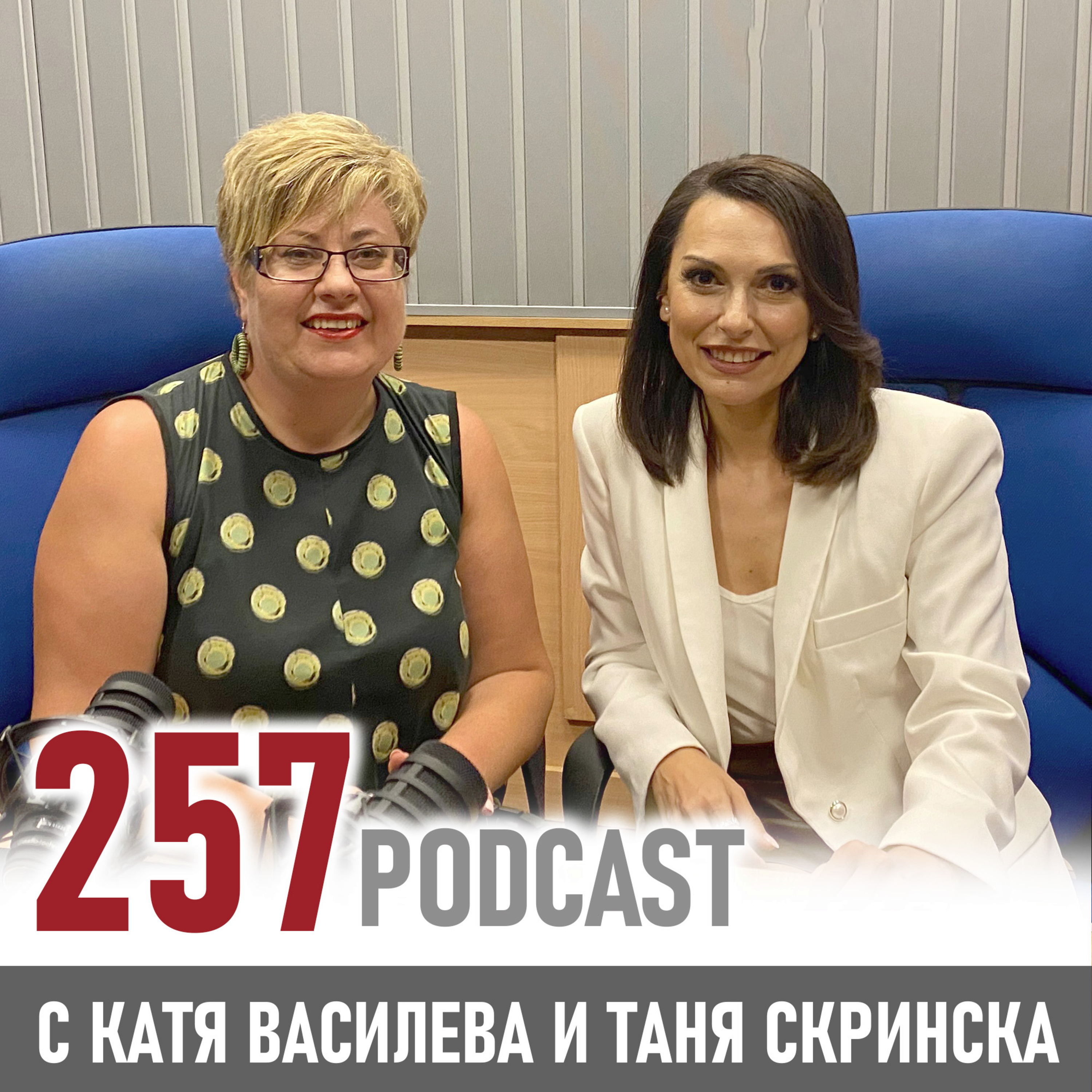Таня Скринска: „Благодаря“ и „извинявай“ са сила!  episode artwork
