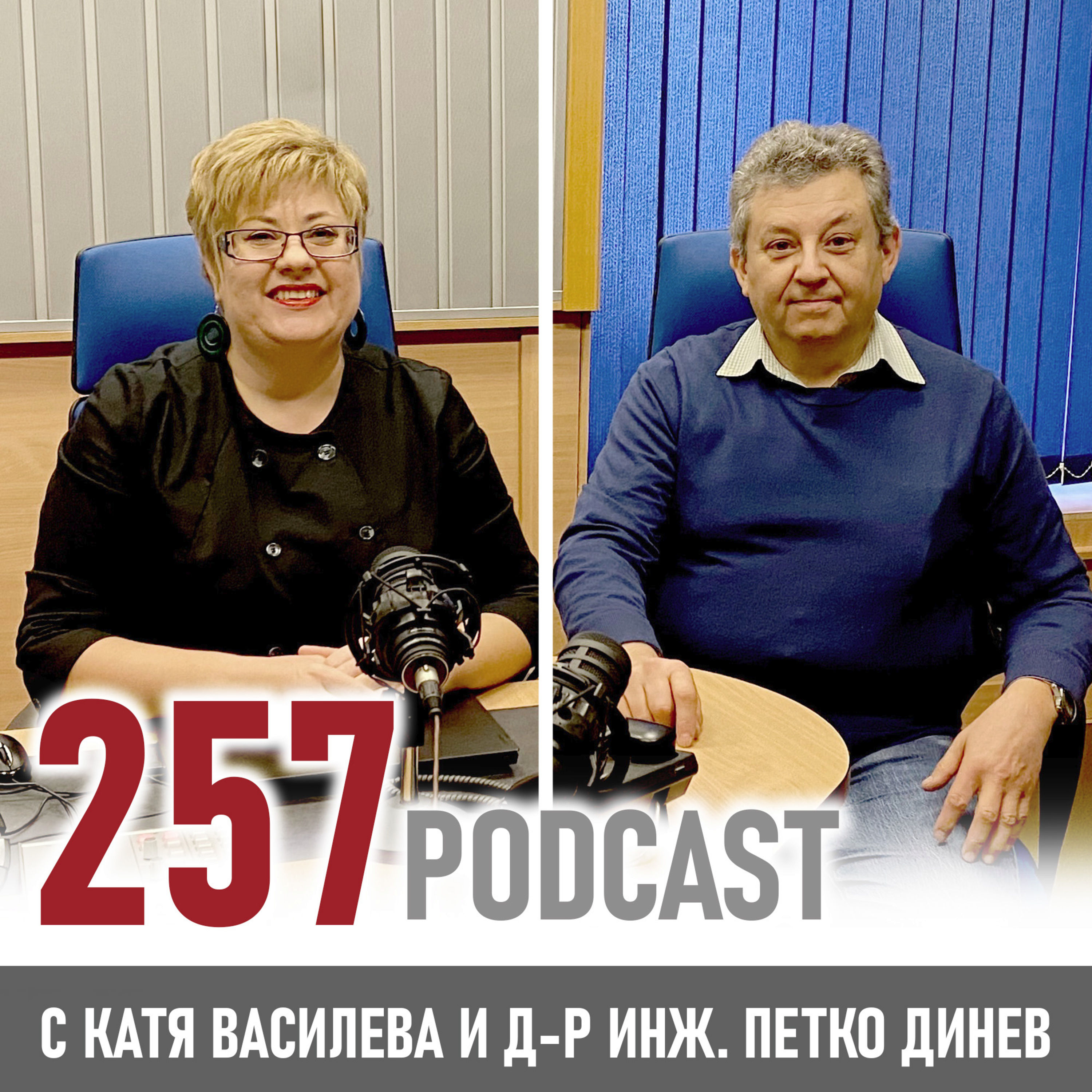 Д-р инж. Петко Динев за пътя от Казанлък до Космоса episode artwork