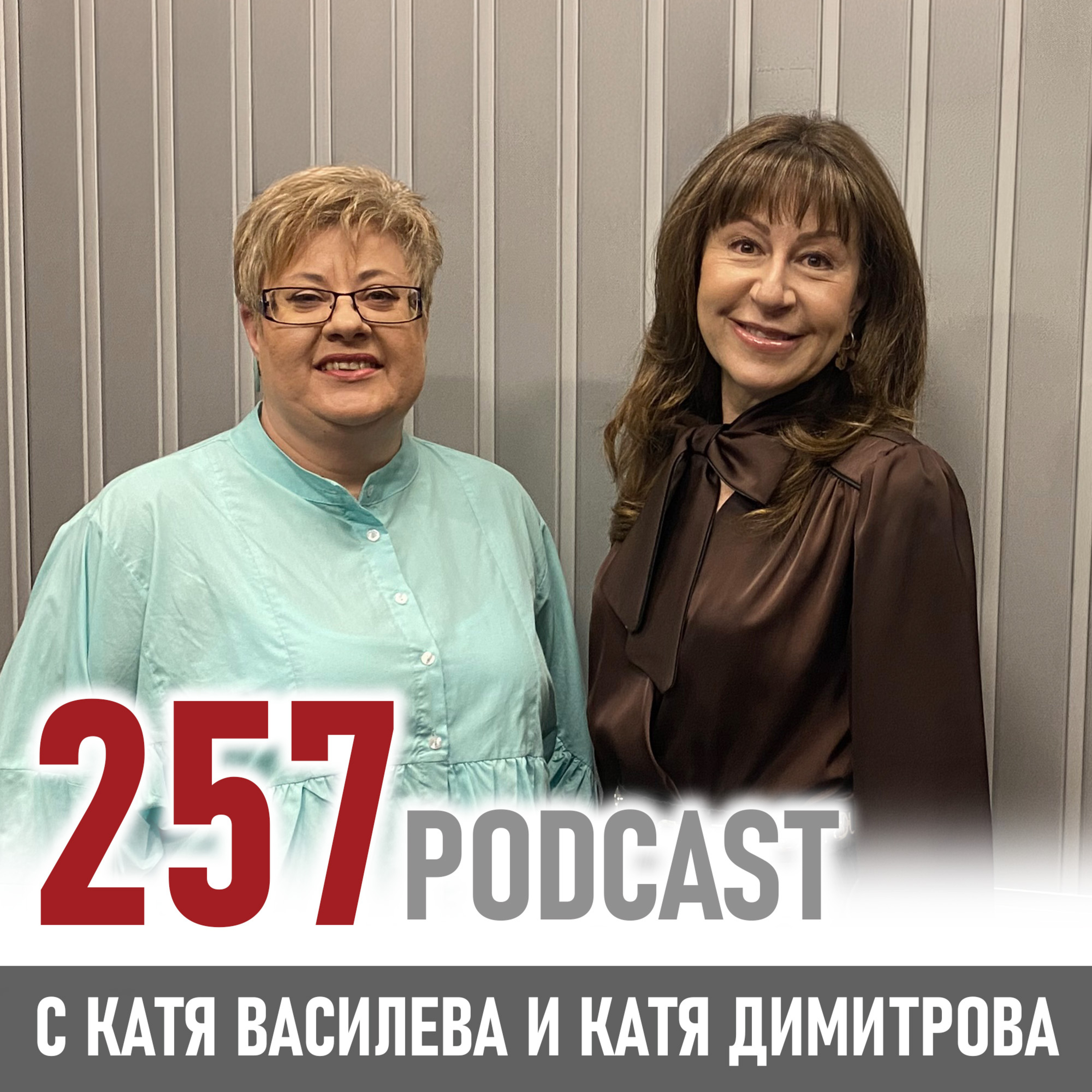 Катя Димитрова: "Увереността е настройка на ума" episode artwork