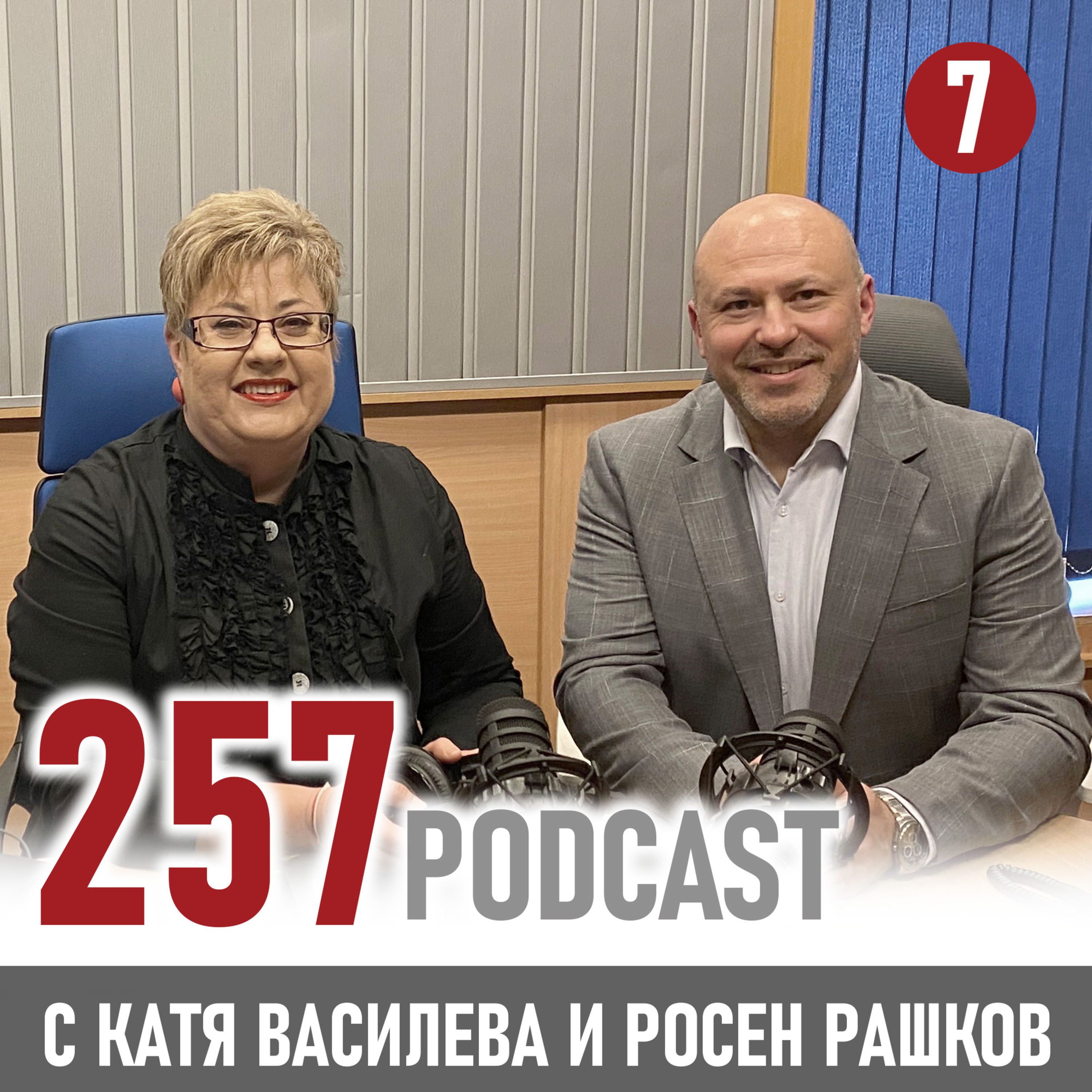 Кога за последно каза "Браво"? episode artwork