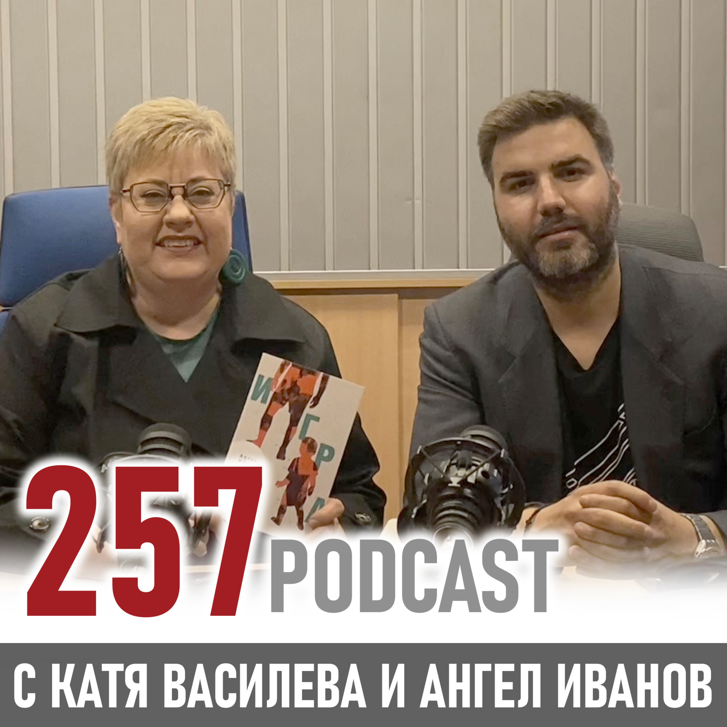 Ангел Иванов за детството, вярата и историите, които ни изграждат episode artwork