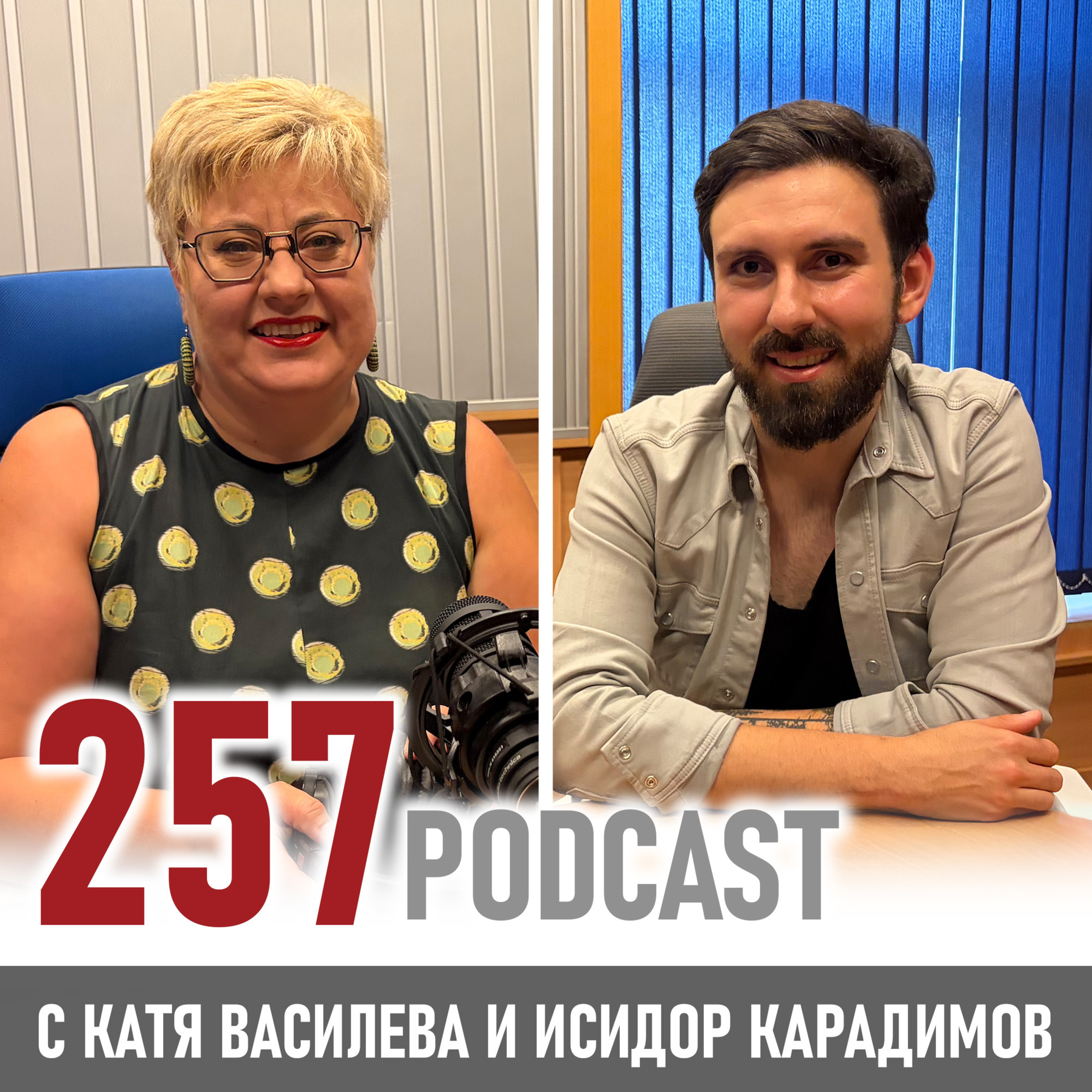 Исидор Карадимов - за киното, смелите избори и живота извън сценария episode artwork