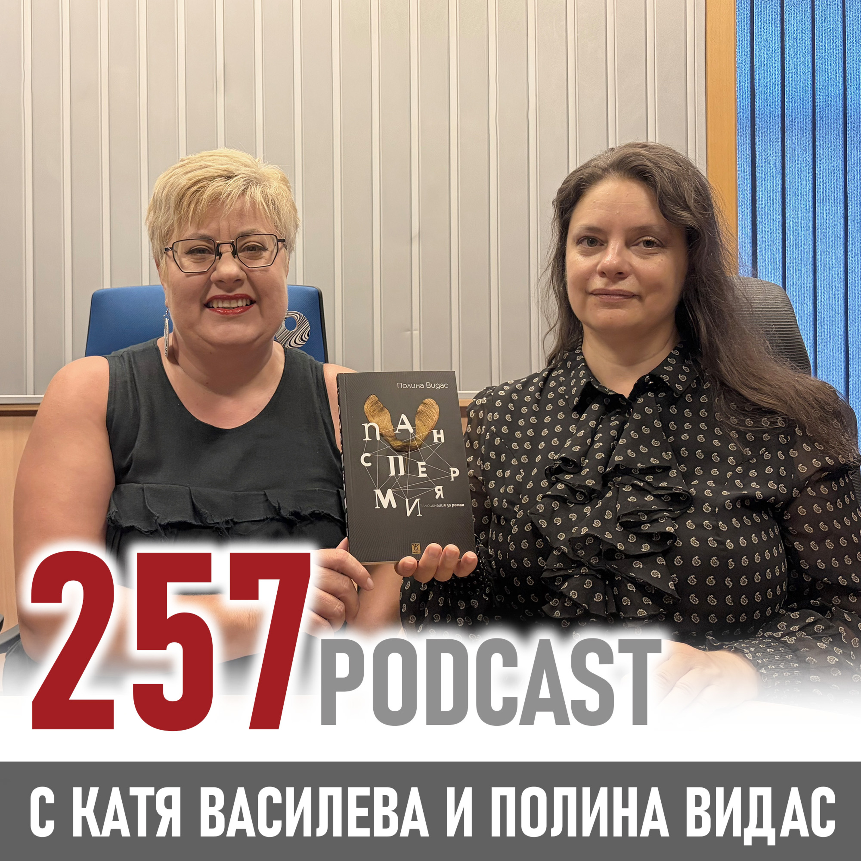 Полина Видас: Човекът между звездите и алгоритмите episode artwork