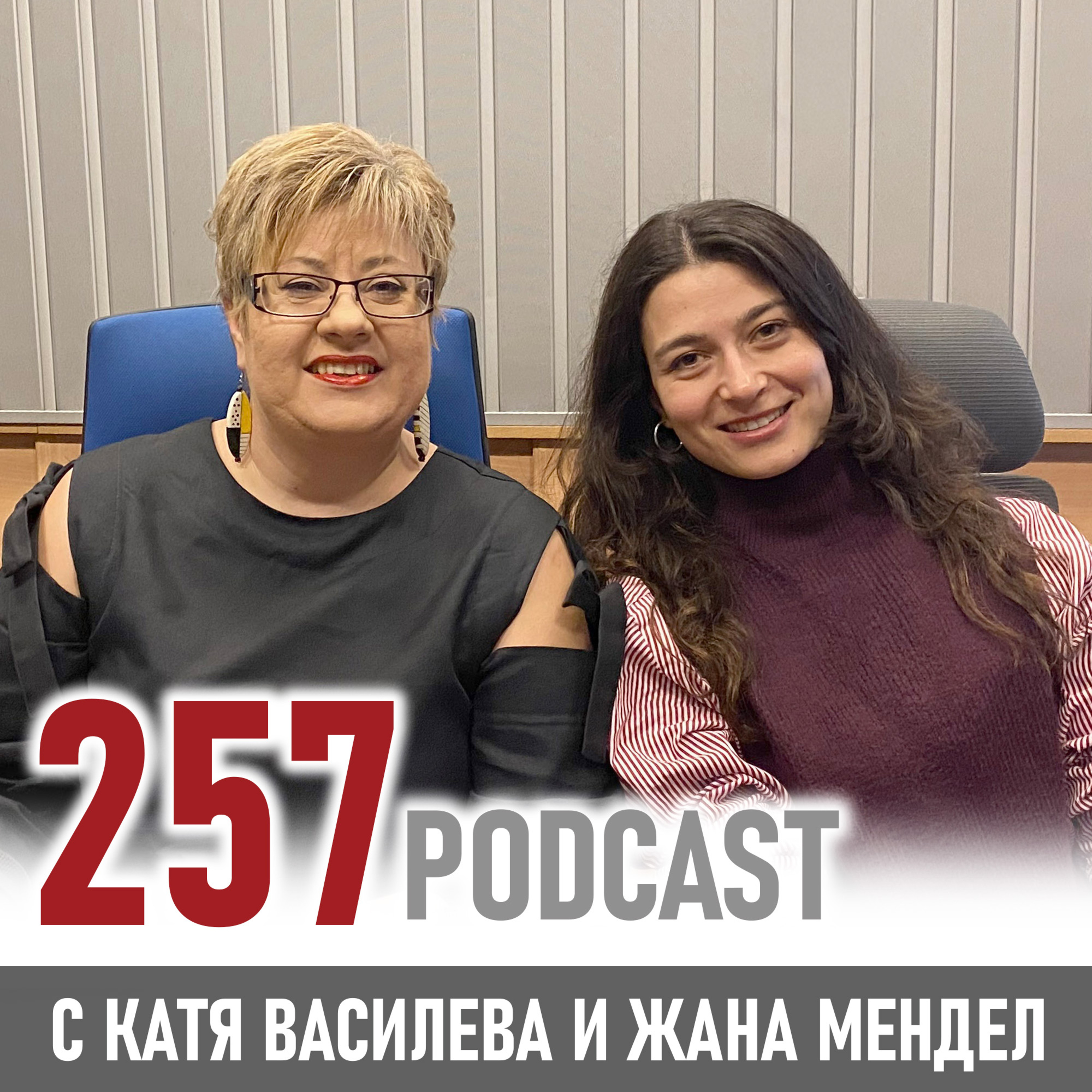 От София до Берлинале: Жана Мендел за пътя към голямото кино episode artwork