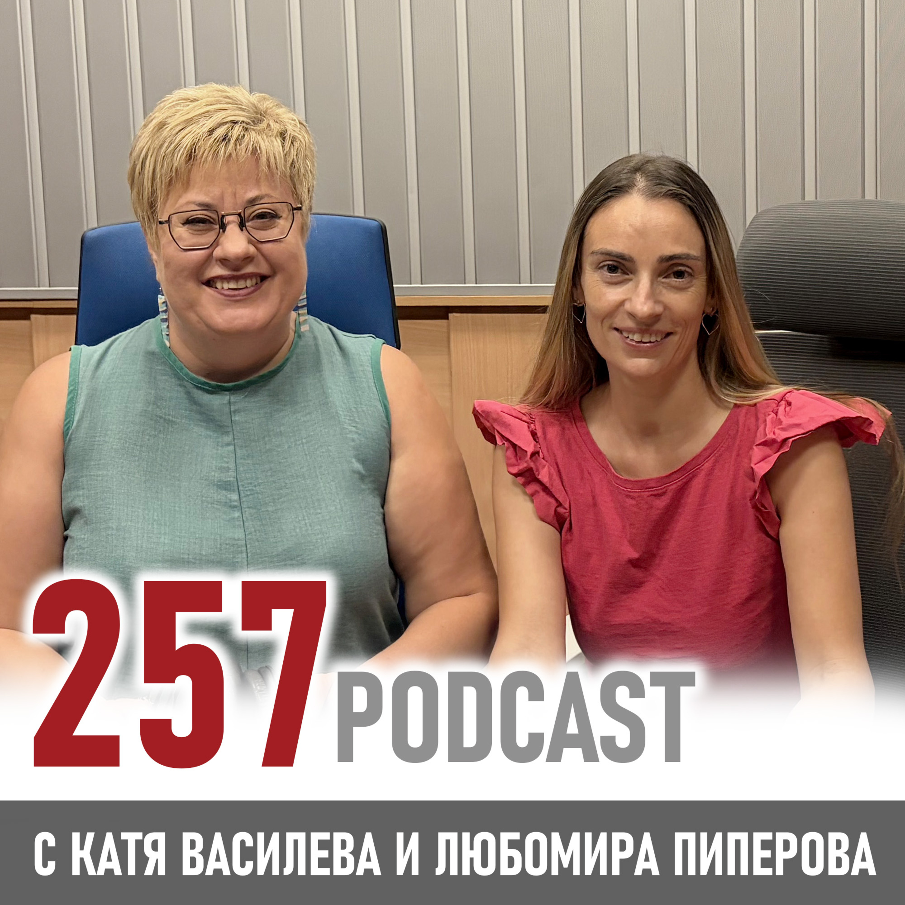Любомира Пиперова за киното, любовта и смелостта да повярваш episode artwork
