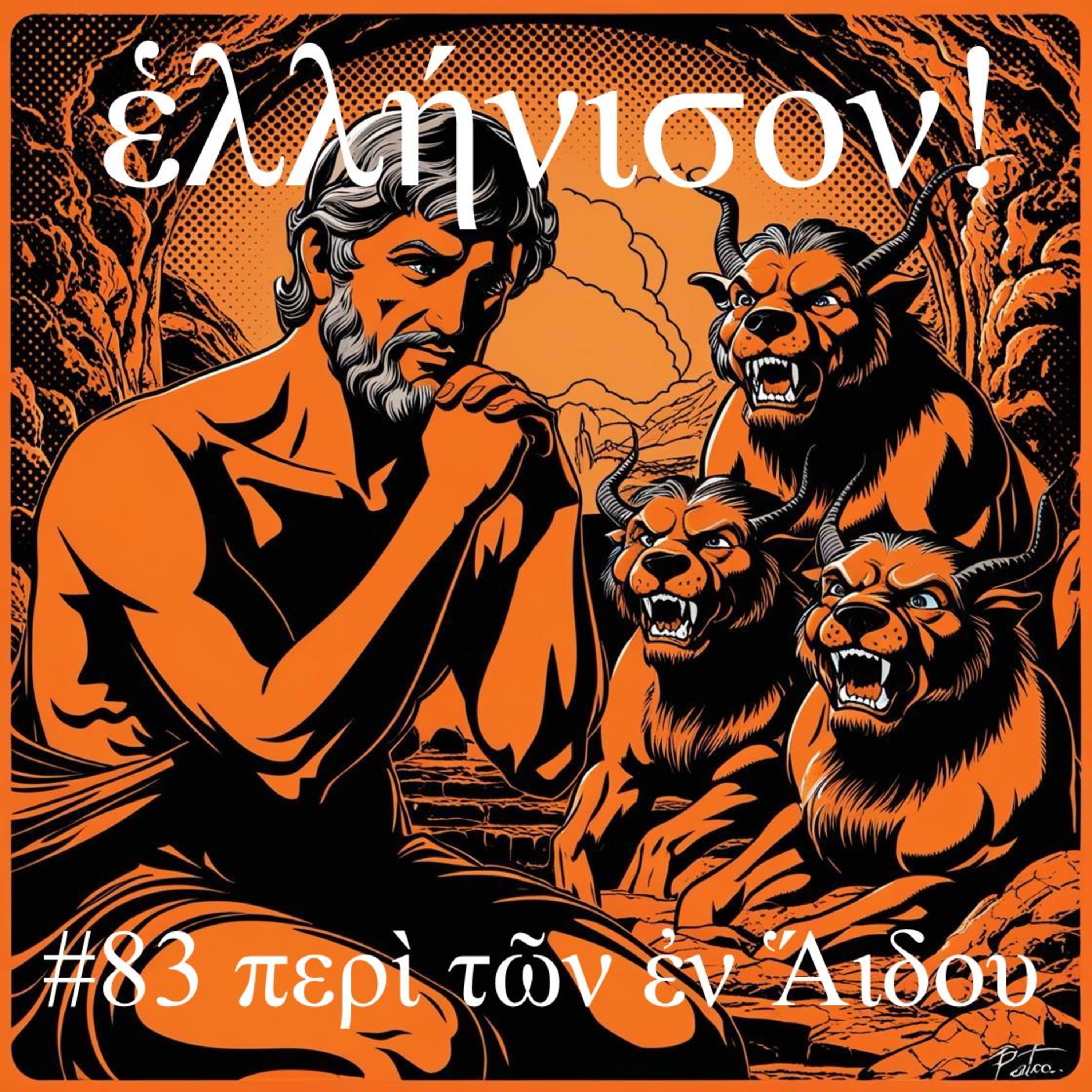 #83 περὶ τῶν ἐν Ἅιδου