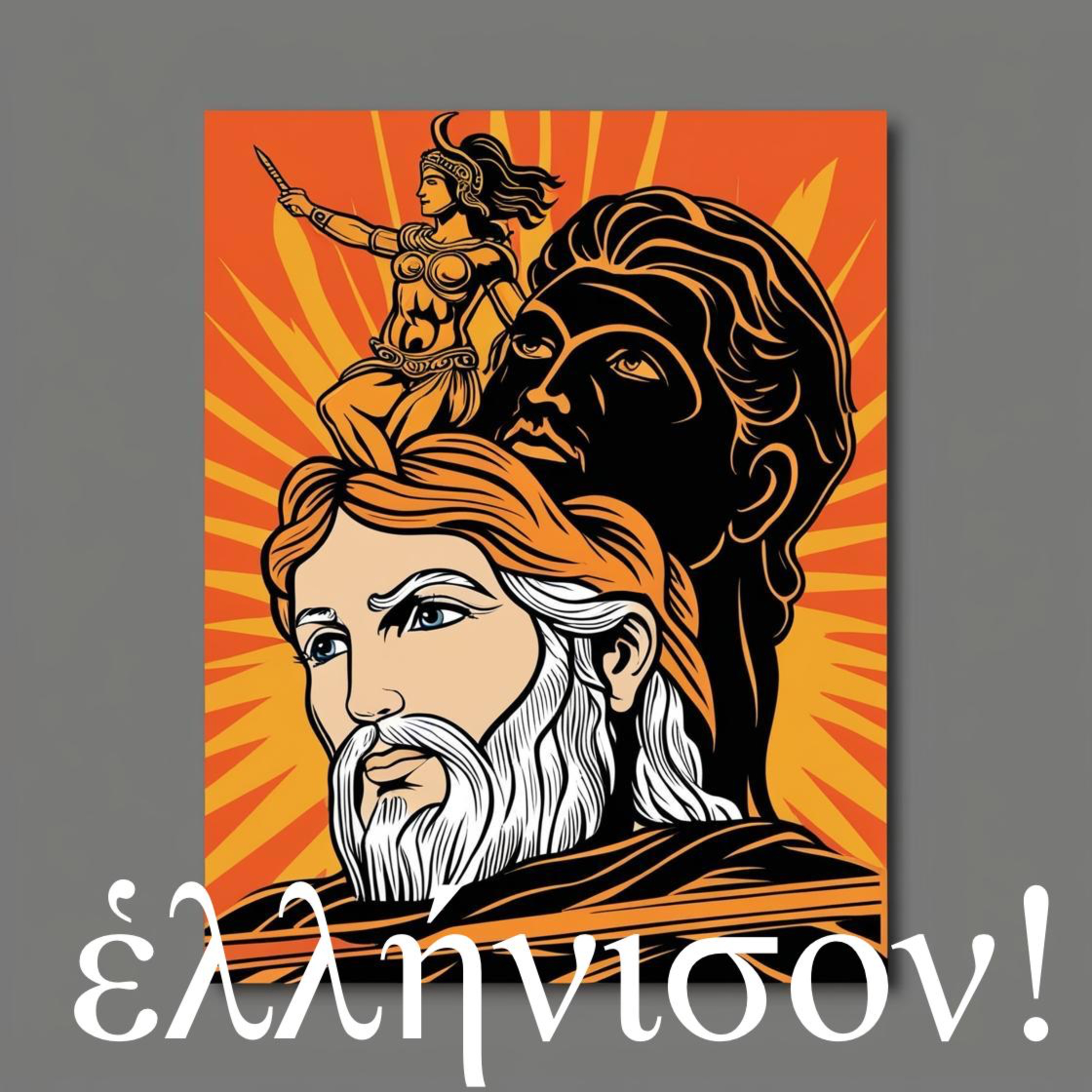 #67 τῆς Ἀθηνᾶς γενέσεως