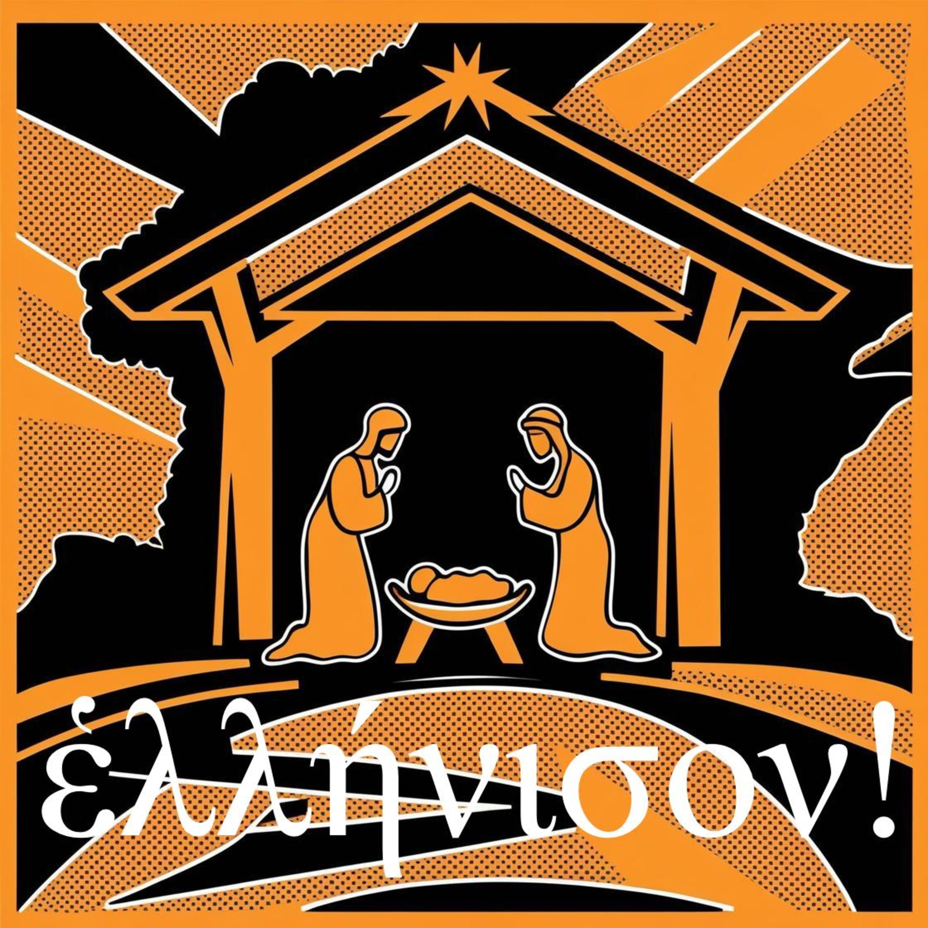 #40 περὶ τῶν Χριστουγέννων