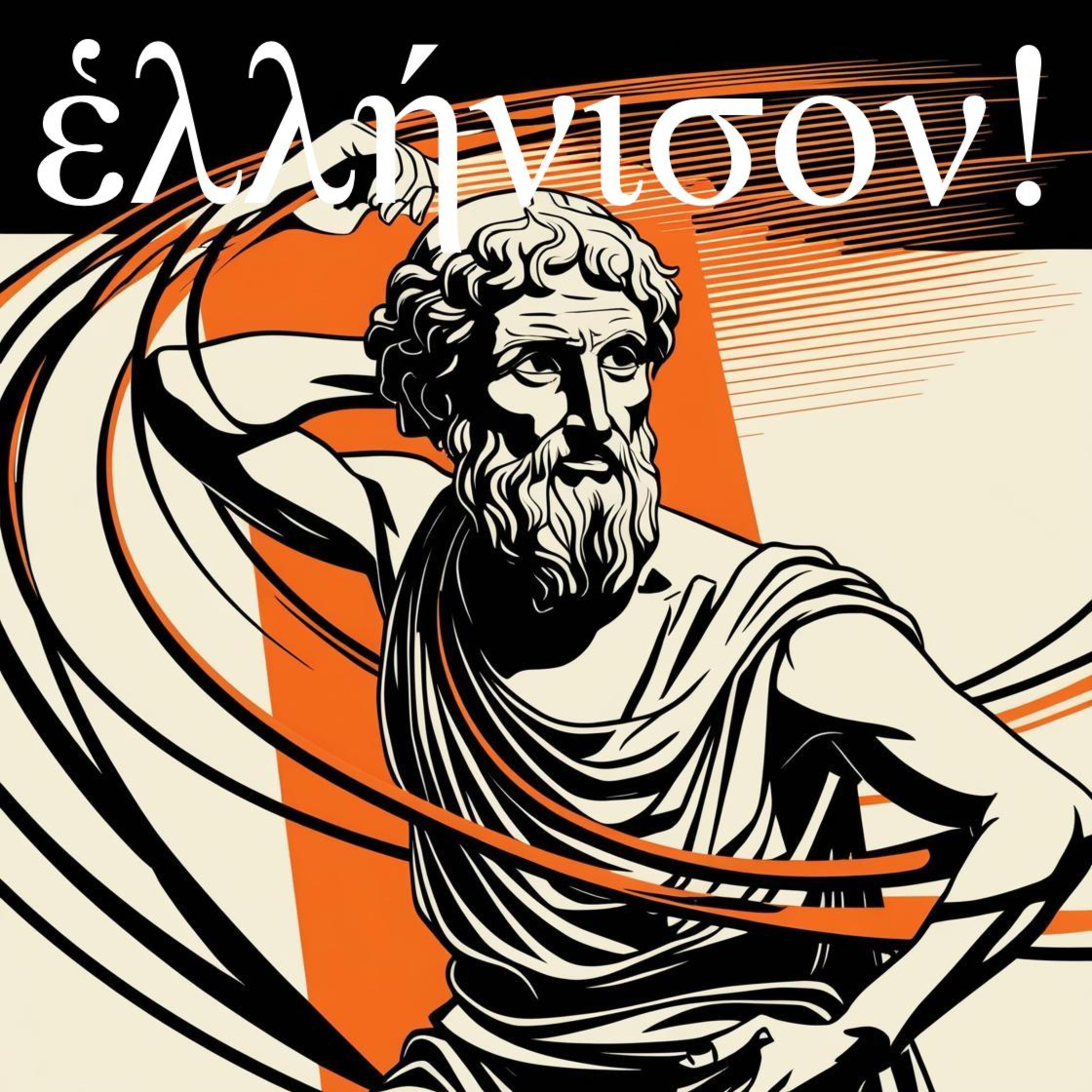 #47 περὶ τοῦ μὴ ἐφ᾽ἡμῖν (Ἐπικτήτου α᾽)
