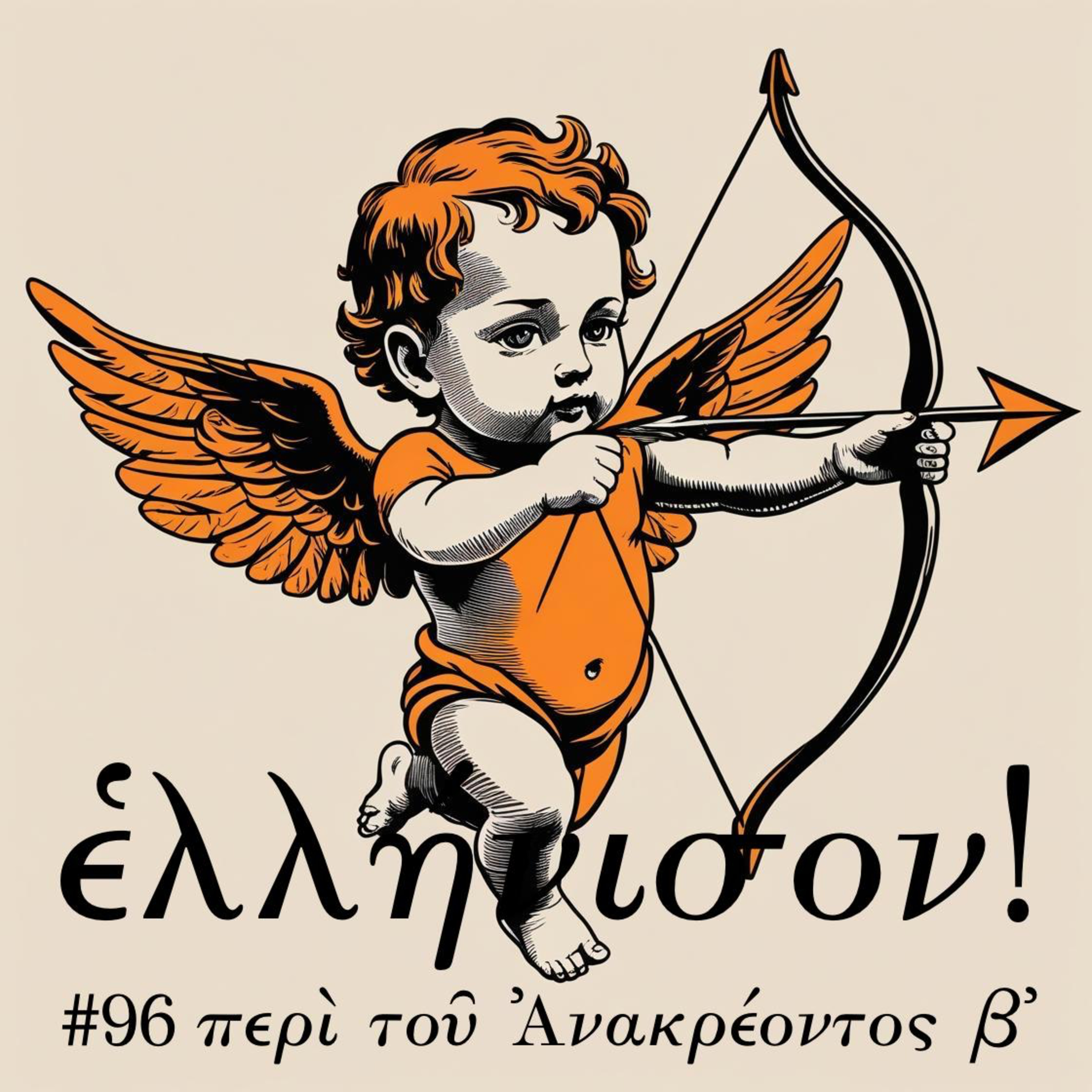 #96 περὶ τοῦ Ἀνακρέοντος β᾽