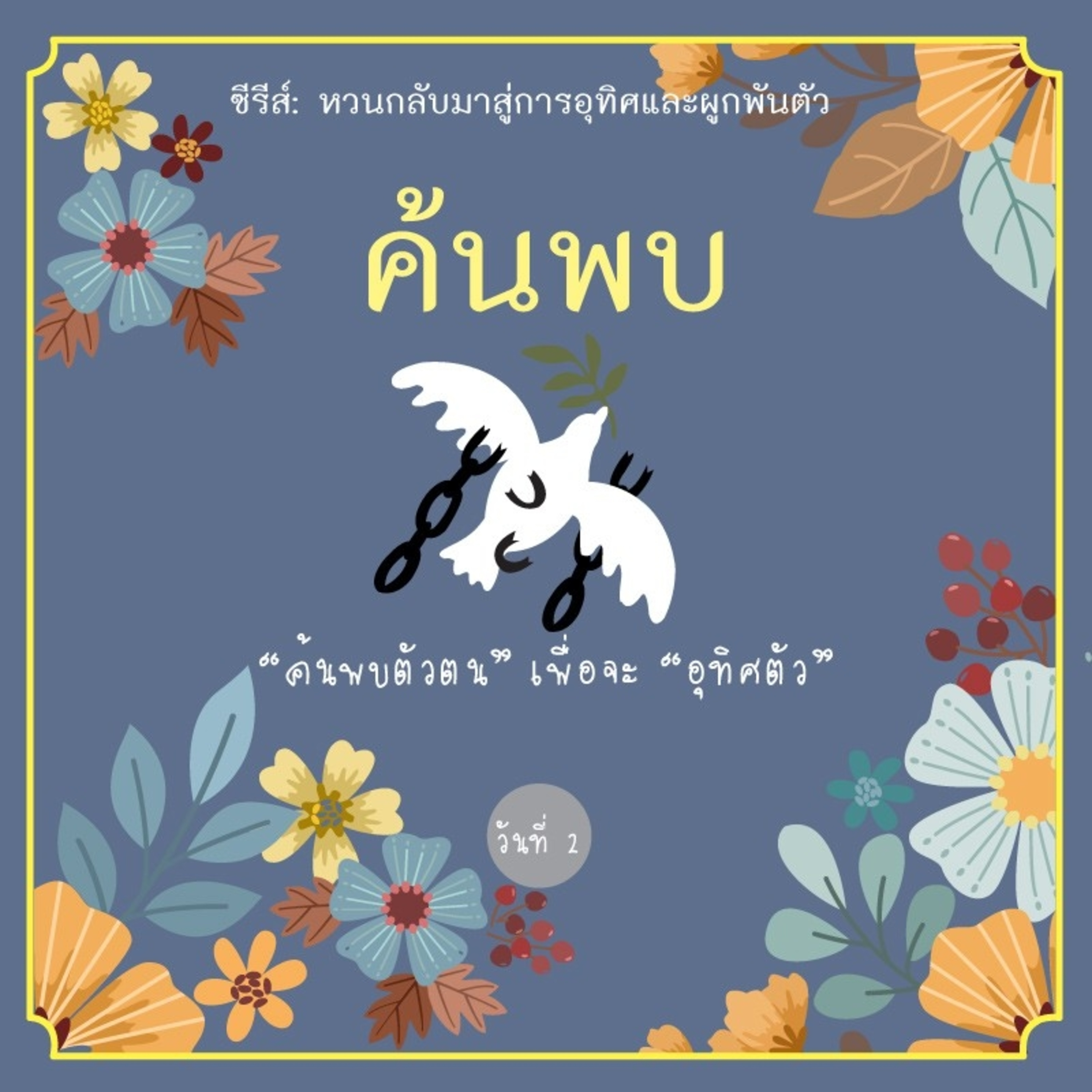 Ep.867 Every Day with God Podcast - 16 July 2023