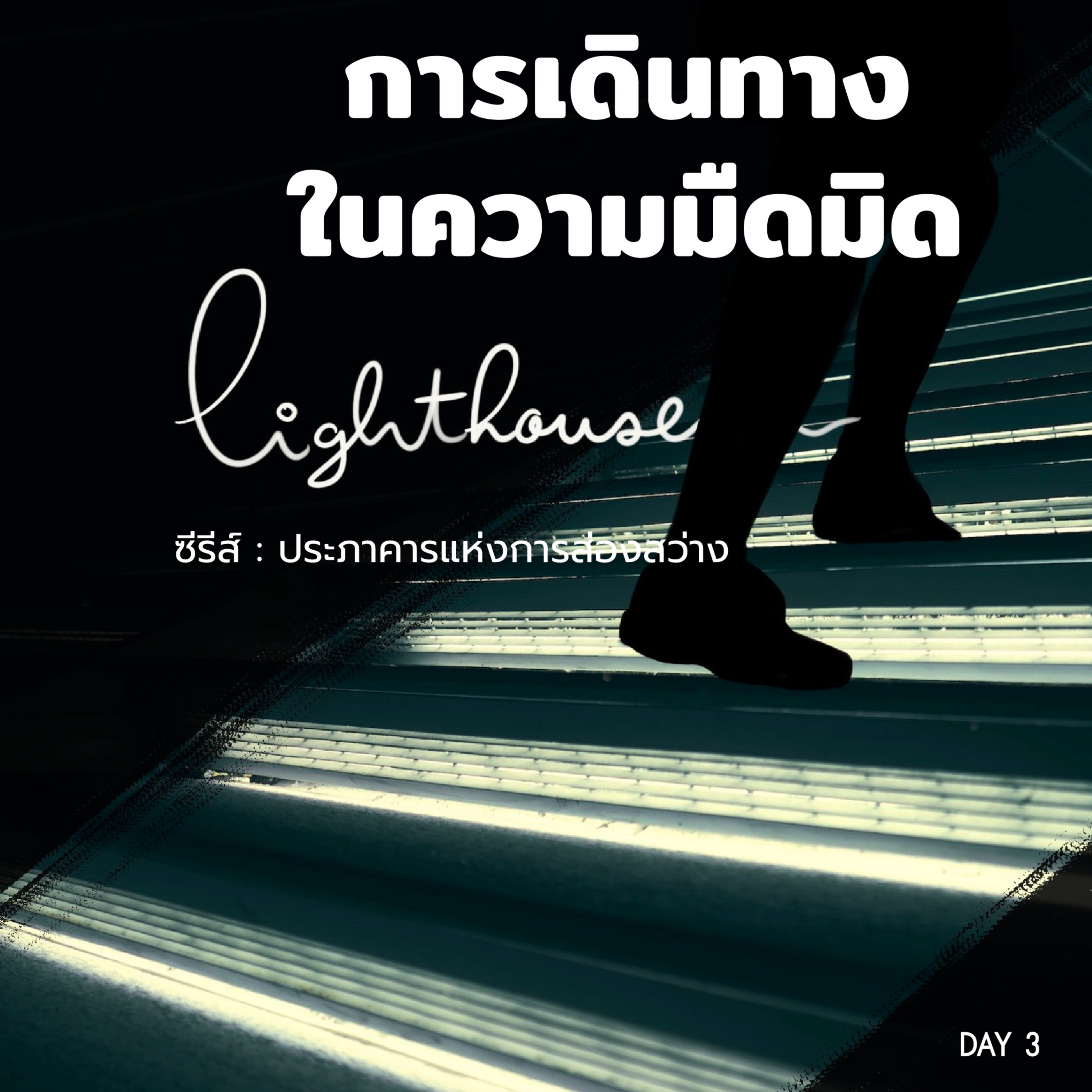 Ep.875 Every Day with God Podcast - 24 July 2023