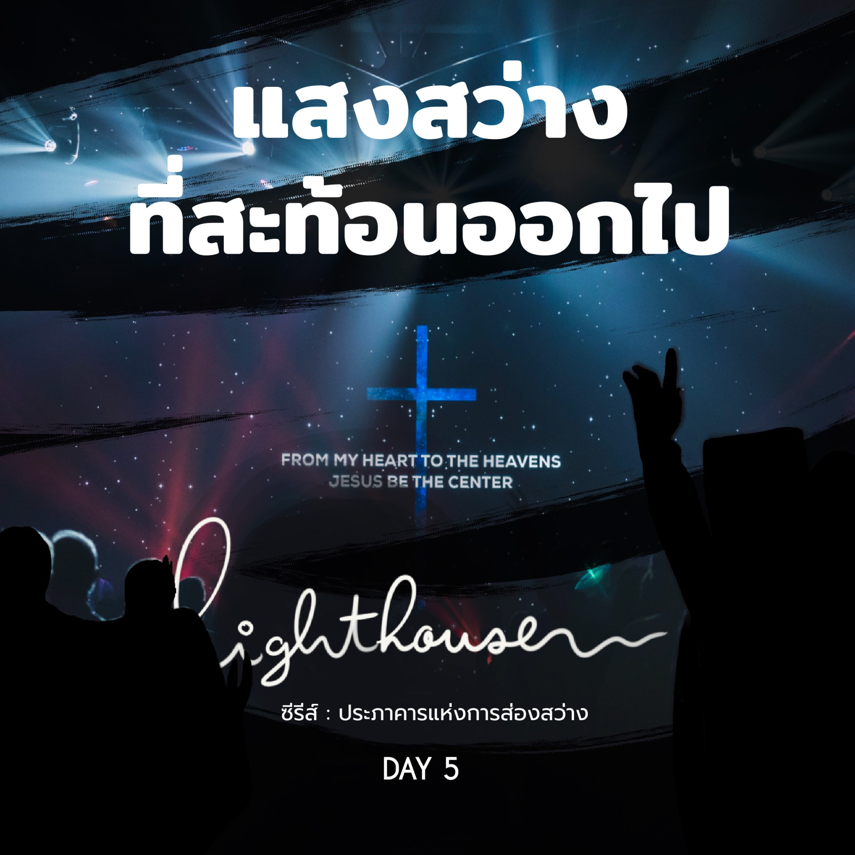 Ep.877 Every Day with God Podcast - 26 July 2023