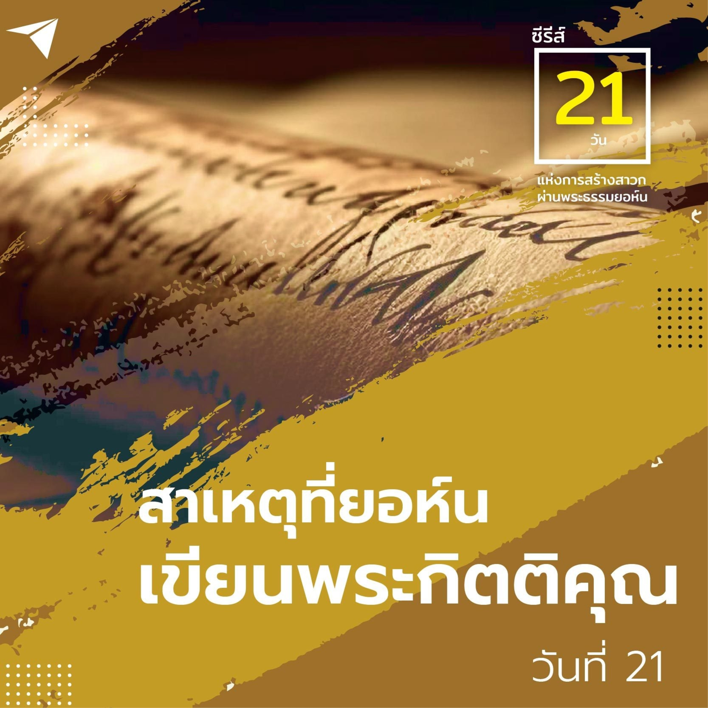 Ep.903 Every Day with God Podcast - 21 August 2023