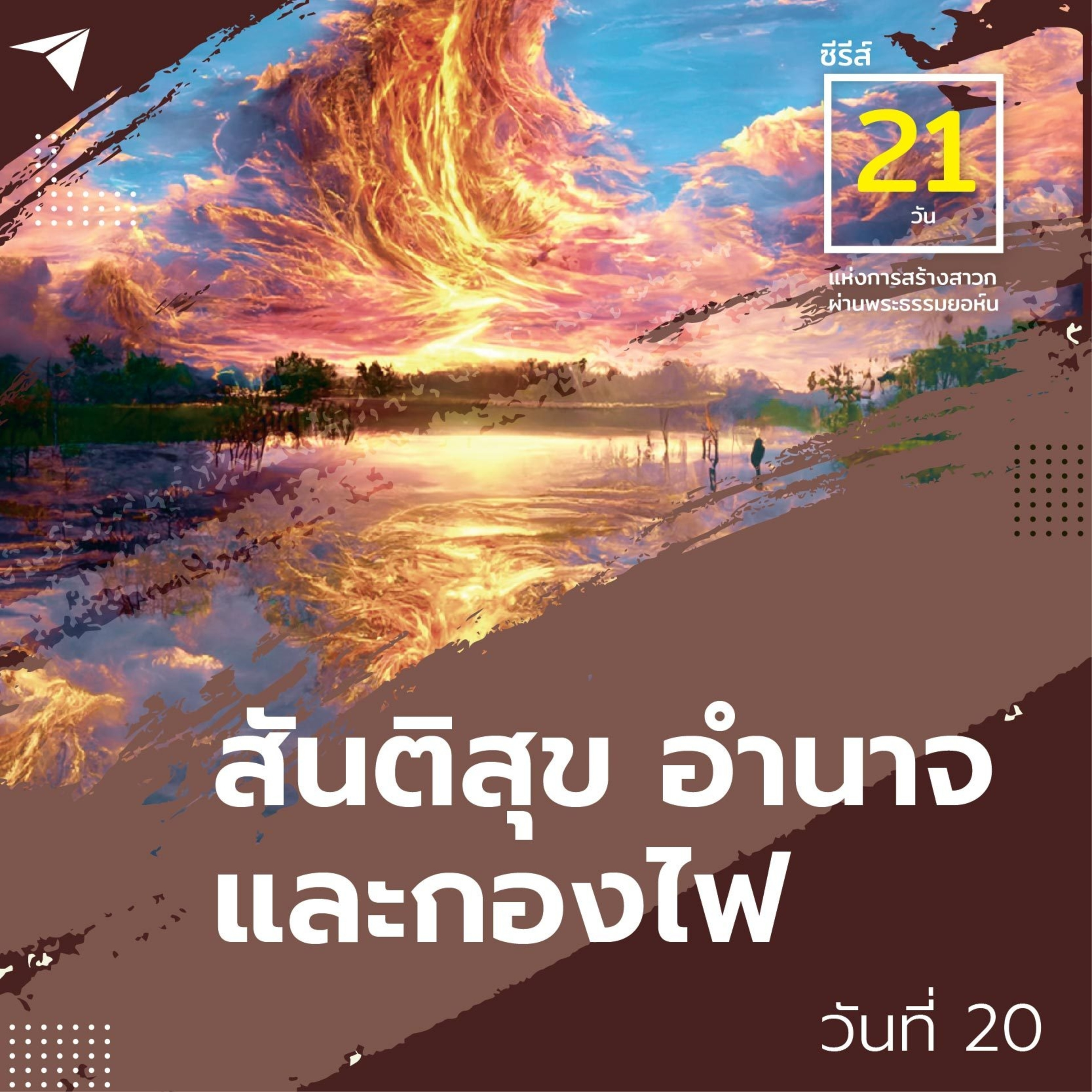 Ep.902 Every Day with God Podcast - 20 August 2023