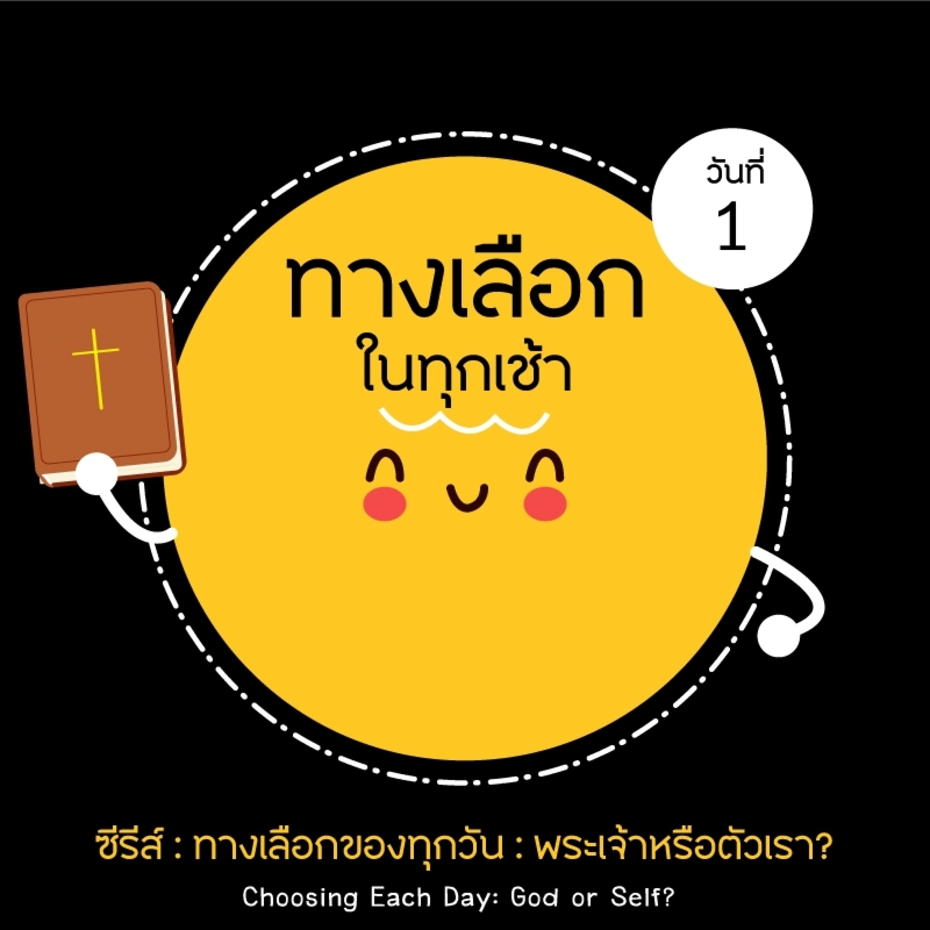 Ep.904 Every Day with God Podcast - 22 August 2023