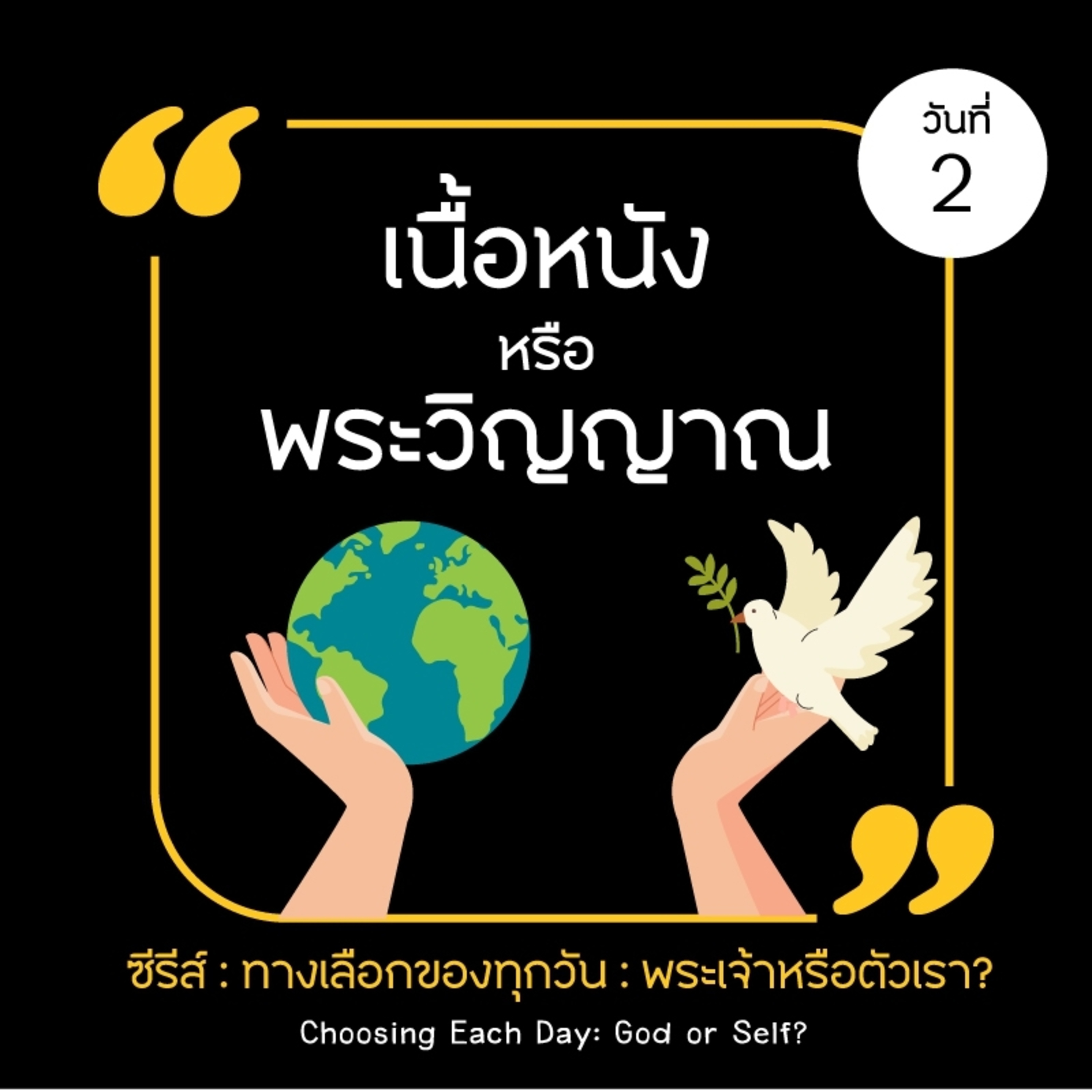 Ep.905 Every Day with God Podcast - 23 August 2023