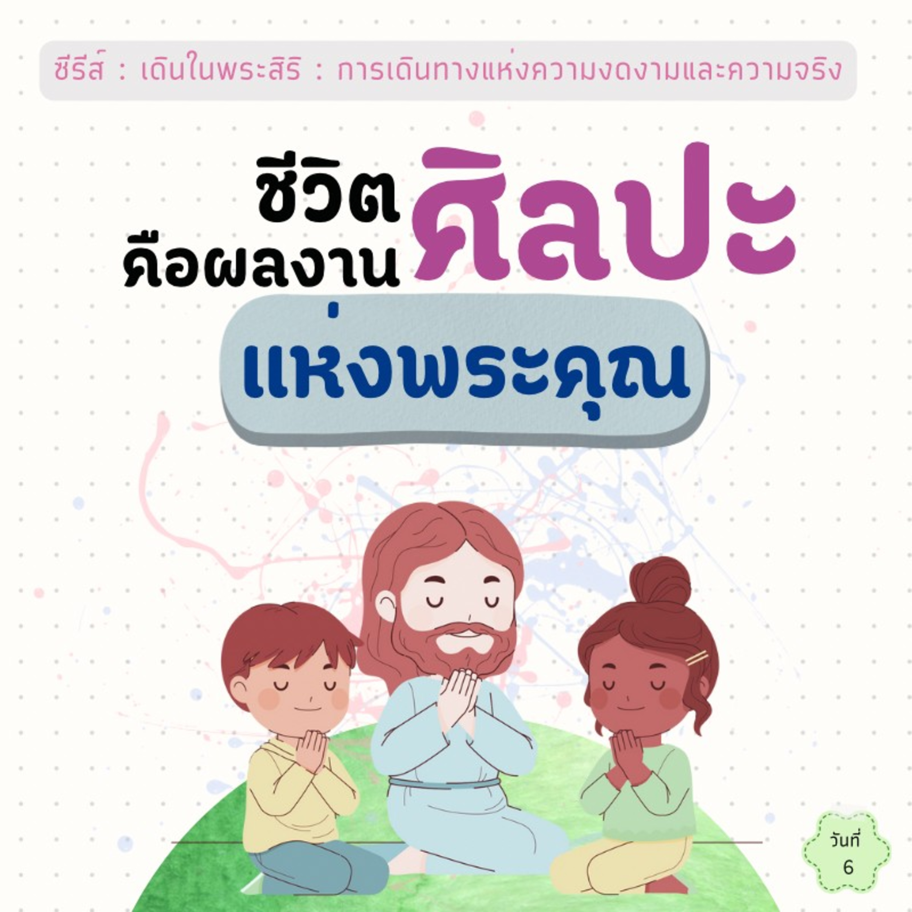 Ep.912 Every Day with God Podcast - 30 August 2023