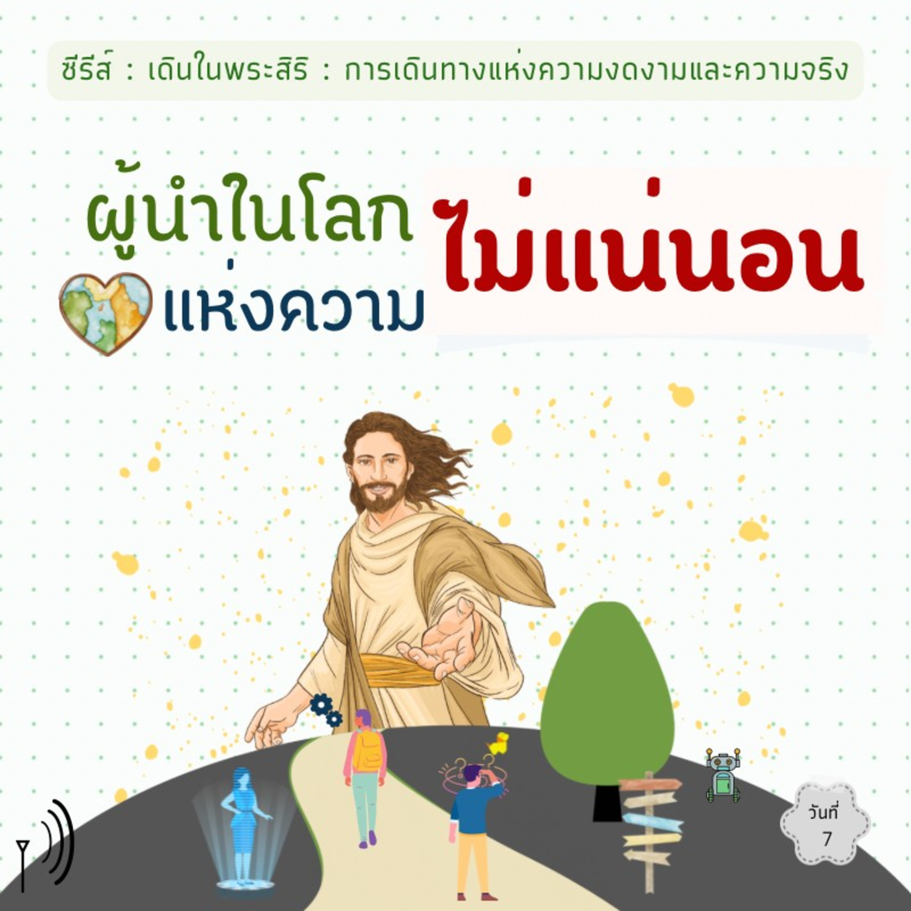 Ep.913 Every Day with God Podcast - 31 August 2023