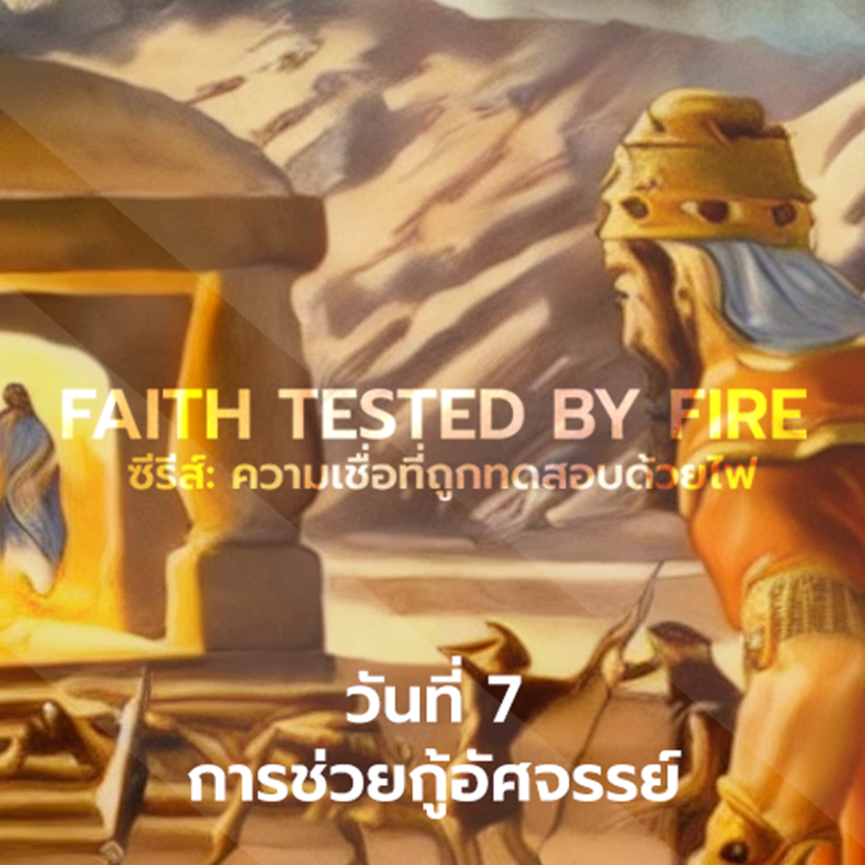 Ep.920 Every Day with God Podcast - 7 September 2023